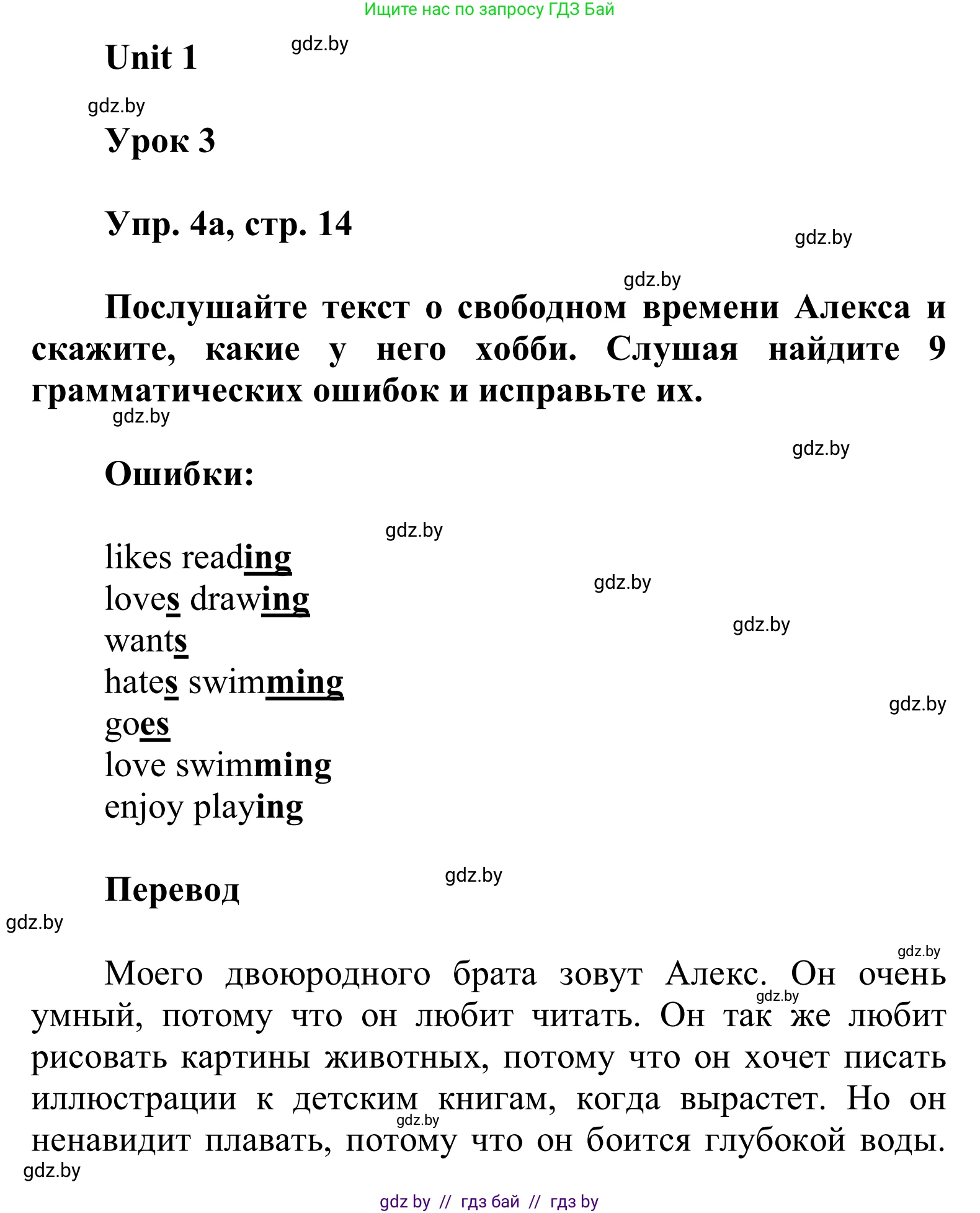 Английский язык (english), 6 класс Учебник, авторы: Демченко Наталья Валентиновна, Севрюкова Татьяна Юрьевна, Юхнель Наталья Валентиновна, Наумова Елена Георгиевна, Рыбалко О Н, Манешина А В, Маслёнченко Н А, издательство Вышэйшая школа, Минск, 2018, красного цвета, Часть 1, страница 14, номер 4, Решение
