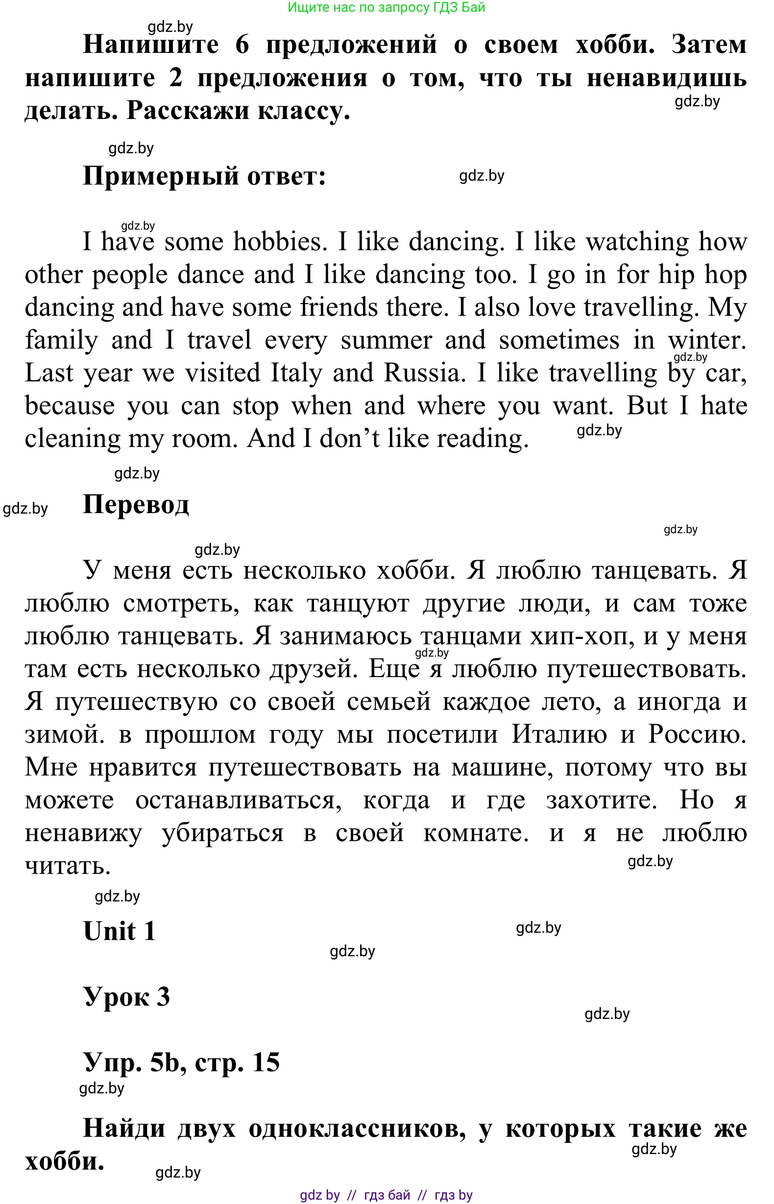 Английский язык (english), 6 класс Учебник, авторы: Демченко Наталья Валентиновна, Севрюкова Татьяна Юрьевна, Юхнель Наталья Валентиновна, Наумова Елена Георгиевна, Рыбалко О Н, Манешина А В, Маслёнченко Н А, издательство Вышэйшая школа, Минск, 2018, красного цвета, Часть 1, страница 15, номер 5, Решение (продолжение 2)