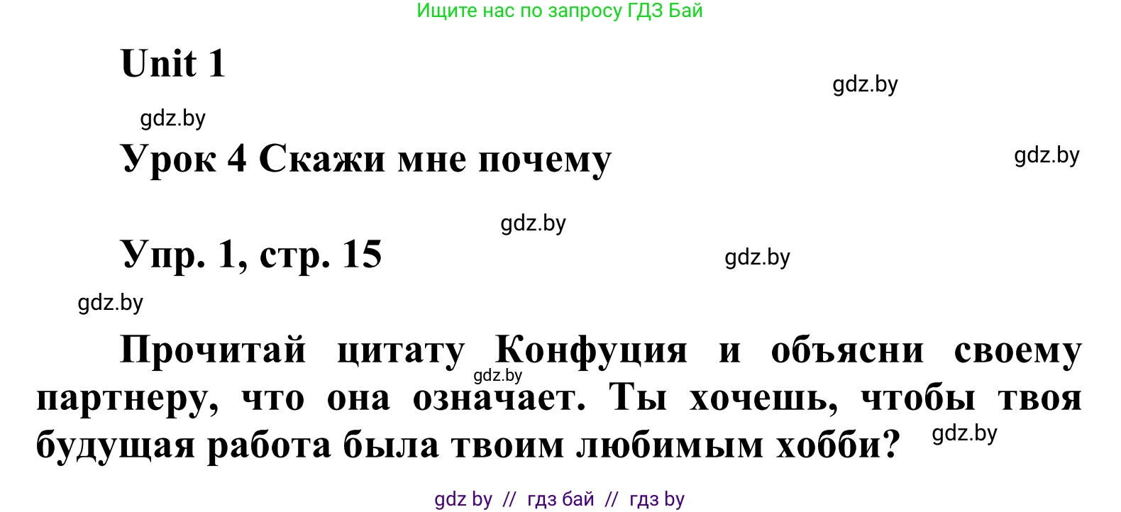 Английский язык (english), 6 класс Учебник, авторы: Демченко Наталья Валентиновна, Севрюкова Татьяна Юрьевна, Юхнель Наталья Валентиновна, Наумова Елена Георгиевна, Рыбалко О Н, Манешина А В, Маслёнченко Н А, издательство Вышэйшая школа, Минск, 2018, красного цвета, Часть 1, страница 15, номер 1, Решение