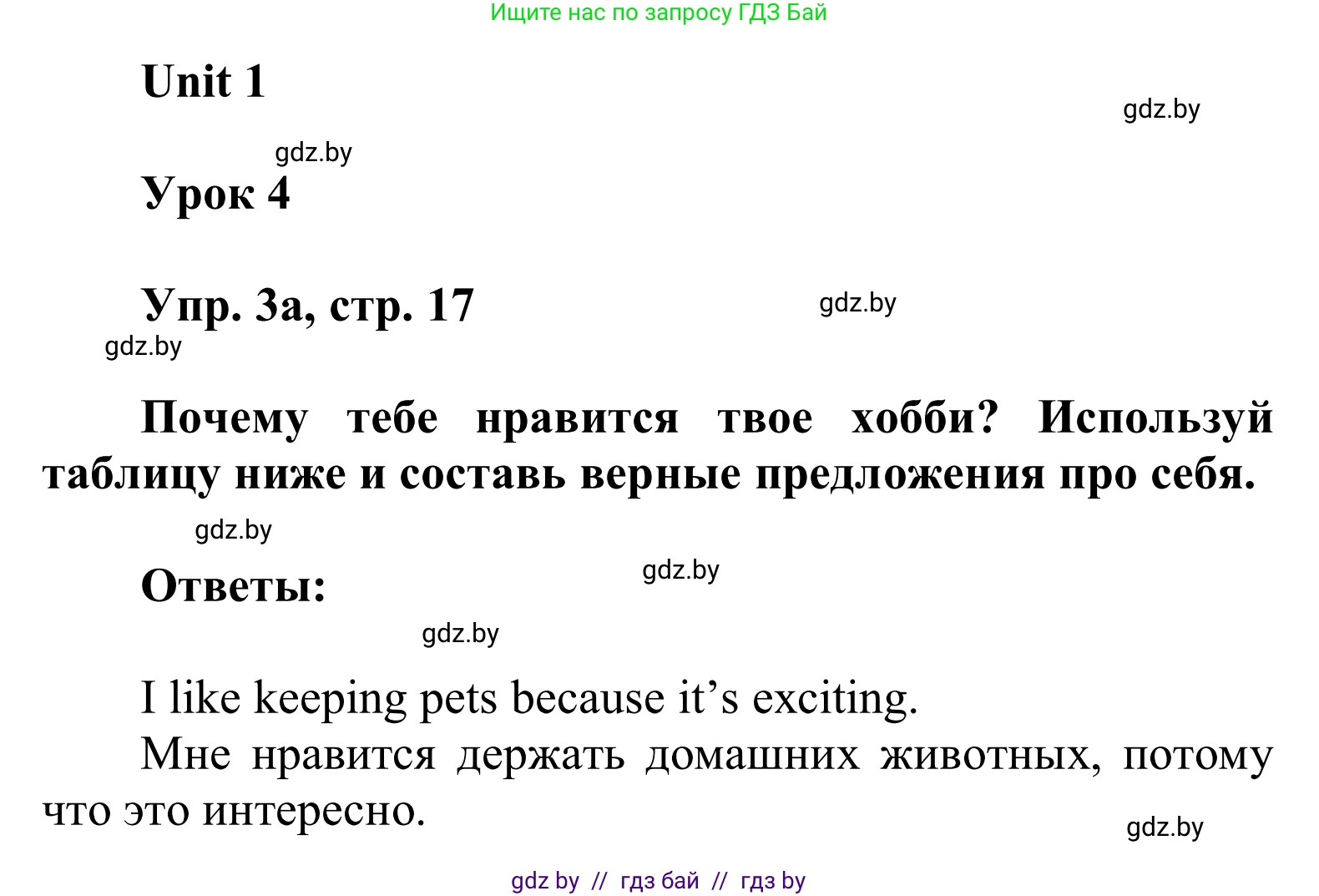 Английский язык (english), 6 класс Учебник, авторы: Демченко Наталья Валентиновна, Севрюкова Татьяна Юрьевна, Юхнель Наталья Валентиновна, Наумова Елена Георгиевна, Рыбалко О Н, Манешина А В, Маслёнченко Н А, издательство Вышэйшая школа, Минск, 2018, красного цвета, Часть 1, страница 17, номер 3, Решение