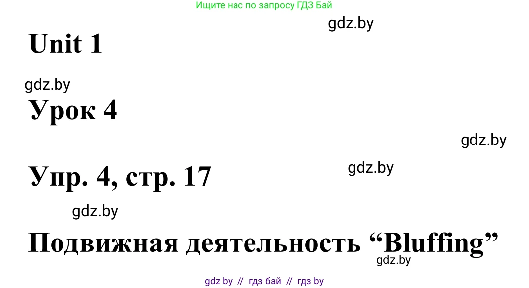 Английский язык (english), 6 класс Учебник, авторы: Демченко Наталья Валентиновна, Севрюкова Татьяна Юрьевна, Юхнель Наталья Валентиновна, Наумова Елена Георгиевна, Рыбалко О Н, Манешина А В, Маслёнченко Н А, издательство Вышэйшая школа, Минск, 2018, красного цвета, Часть 1, страница 17, номер 4, Решение
