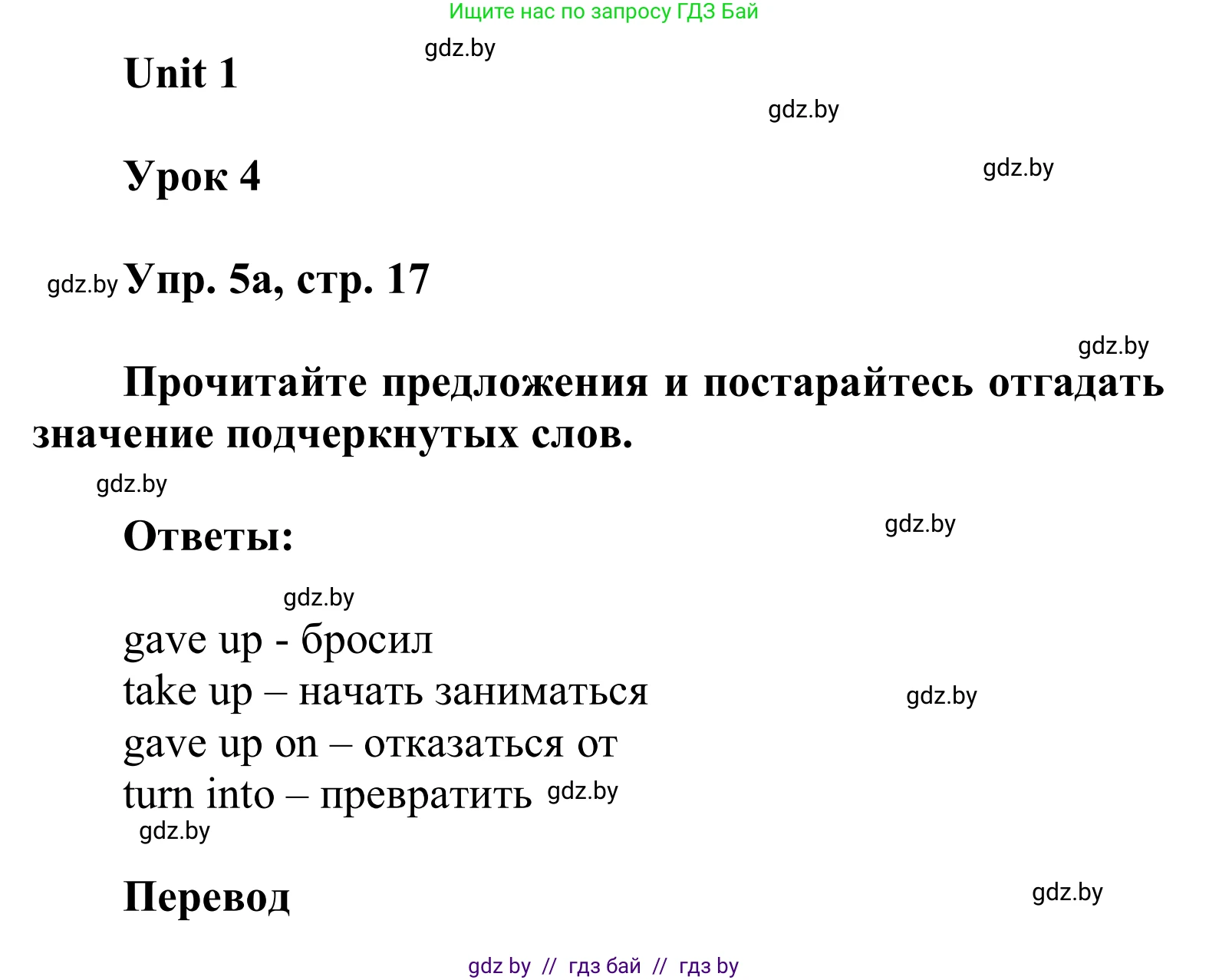 Английский язык (english), 6 класс Учебник, авторы: Демченко Наталья Валентиновна, Севрюкова Татьяна Юрьевна, Юхнель Наталья Валентиновна, Наумова Елена Георгиевна, Рыбалко О Н, Манешина А В, Маслёнченко Н А, издательство Вышэйшая школа, Минск, 2018, красного цвета, Часть 1, страница 17, номер 5, Решение