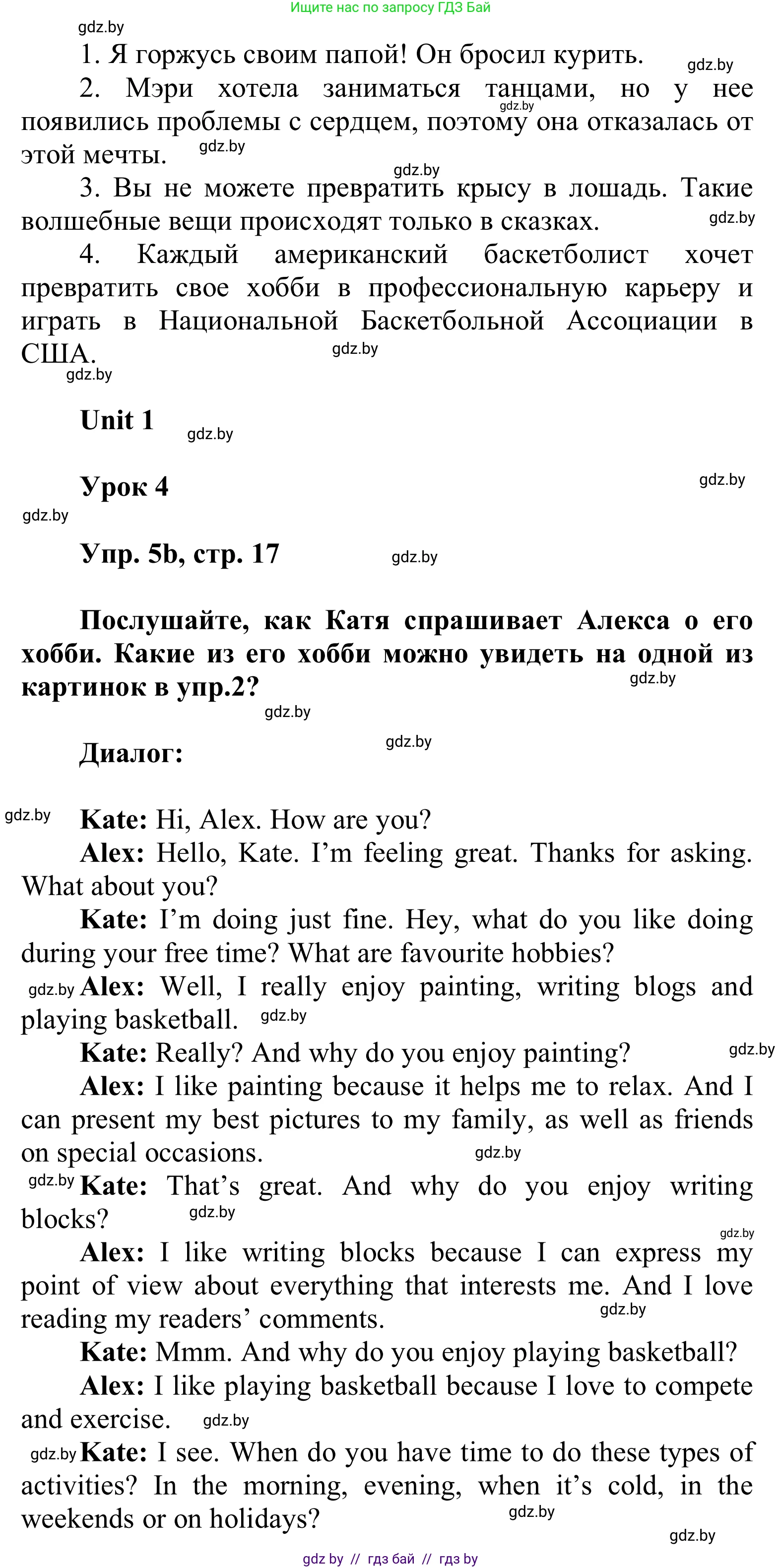 Английский язык (english), 6 класс Учебник, авторы: Демченко Наталья Валентиновна, Севрюкова Татьяна Юрьевна, Юхнель Наталья Валентиновна, Наумова Елена Георгиевна, Рыбалко О Н, Манешина А В, Маслёнченко Н А, издательство Вышэйшая школа, Минск, 2018, красного цвета, Часть 1, страница 17, номер 5, Решение (продолжение 2)
