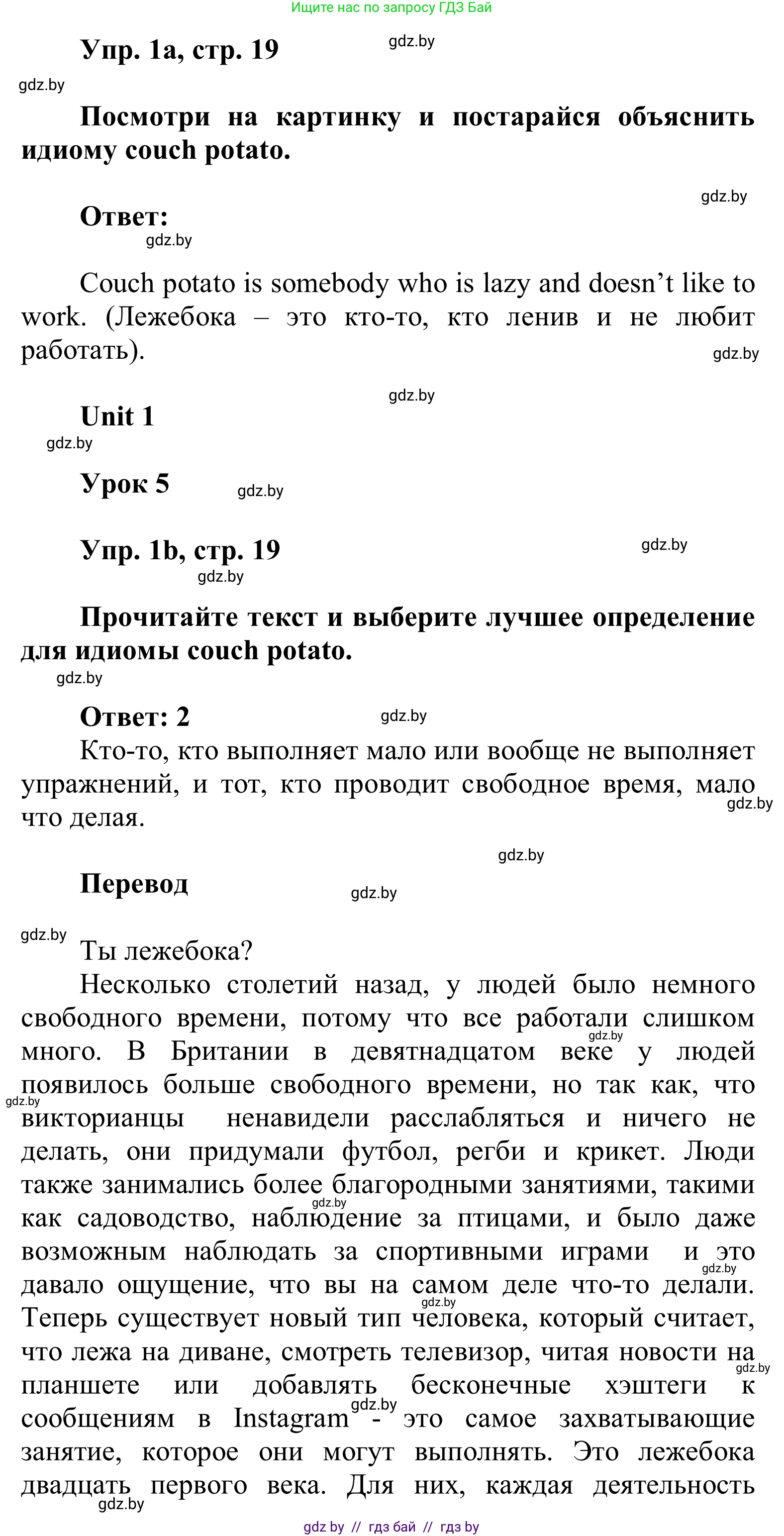 Английский язык (english), 6 класс Учебник, авторы: Демченко Наталья Валентиновна, Севрюкова Татьяна Юрьевна, Юхнель Наталья Валентиновна, Наумова Елена Георгиевна, Рыбалко О Н, Манешина А В, Маслёнченко Н А, издательство Вышэйшая школа, Минск, 2018, красного цвета, Часть 1, страница 19, номер 1, Решение (продолжение 2)