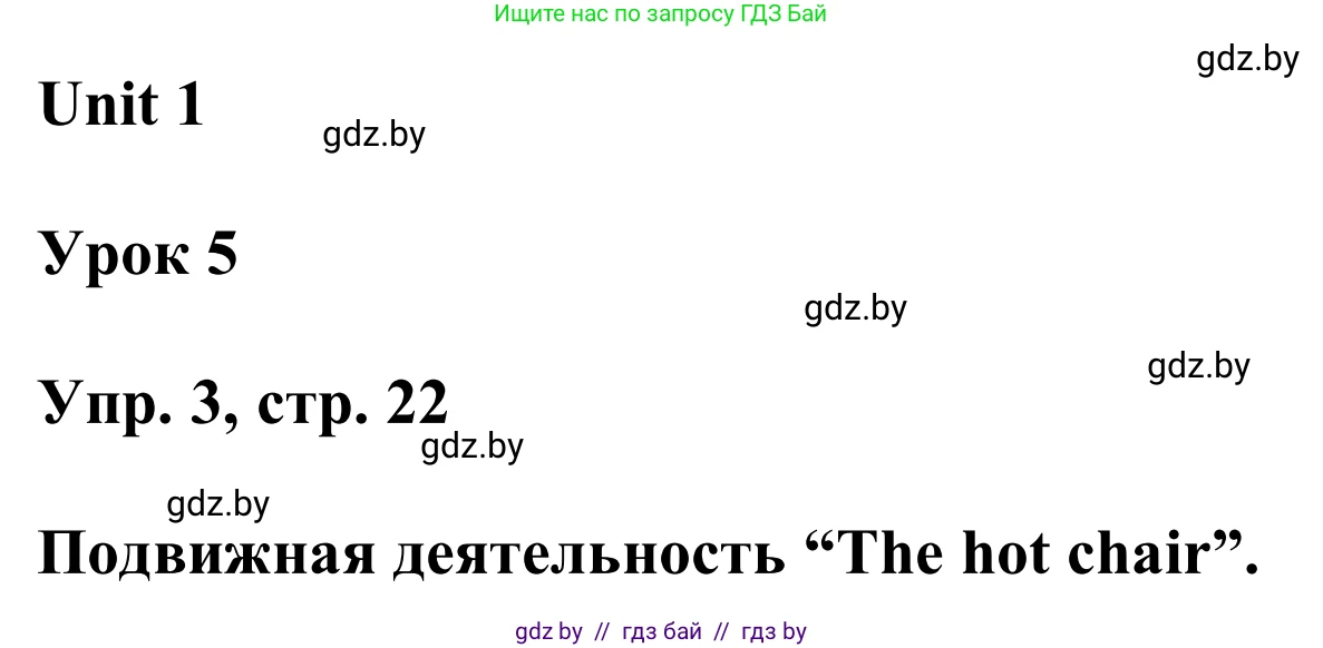 Английский язык (english), 6 класс Учебник, авторы: Демченко Наталья Валентиновна, Севрюкова Татьяна Юрьевна, Юхнель Наталья Валентиновна, Наумова Елена Георгиевна, Рыбалко О Н, Манешина А В, Маслёнченко Н А, издательство Вышэйшая школа, Минск, 2018, красного цвета, Часть 1, страница 22, номер 3, Решение