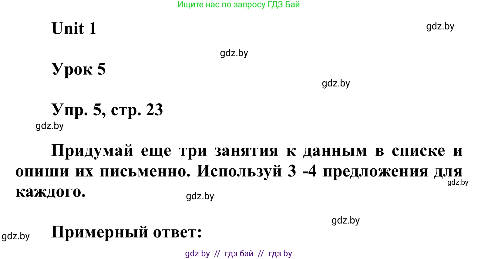 Английский язык (english), 6 класс Учебник, авторы: Демченко Наталья Валентиновна, Севрюкова Татьяна Юрьевна, Юхнель Наталья Валентиновна, Наумова Елена Георгиевна, Рыбалко О Н, Манешина А В, Маслёнченко Н А, издательство Вышэйшая школа, Минск, 2018, красного цвета, Часть 1, страница 23, номер 5, Решение