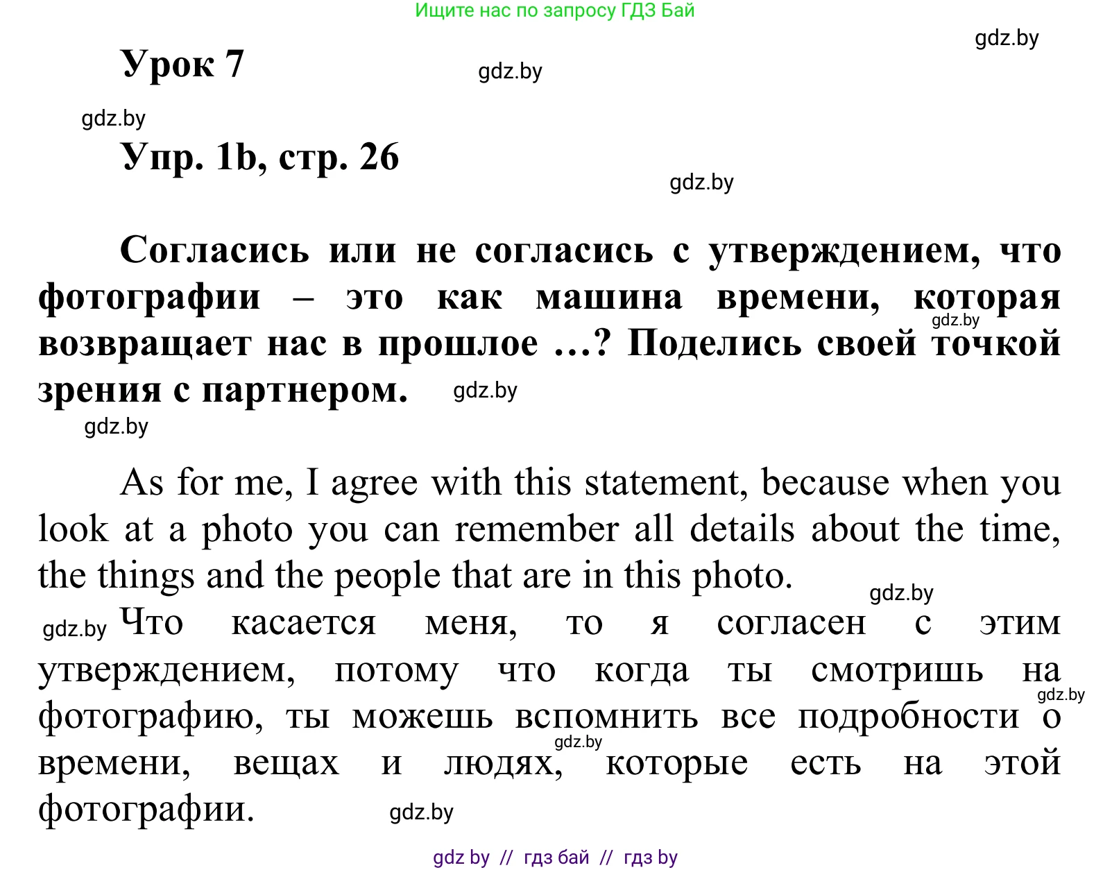 Английский язык (english), 6 класс Учебник, авторы: Демченко Наталья Валентиновна, Севрюкова Татьяна Юрьевна, Юхнель Наталья Валентиновна, Наумова Елена Георгиевна, Рыбалко О Н, Манешина А В, Маслёнченко Н А, издательство Вышэйшая школа, Минск, 2018, красного цвета, Часть 1, страница 26, номер 1, Решение (продолжение 2)
