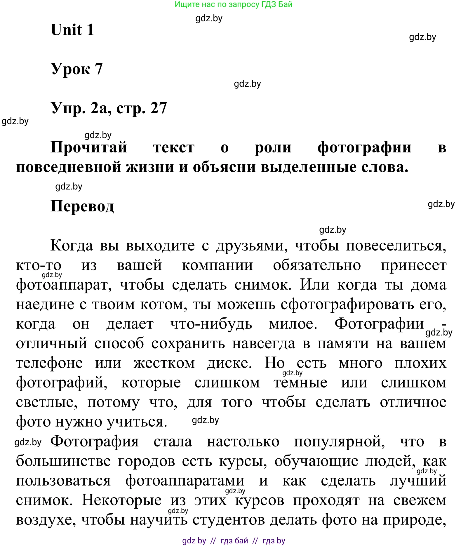 Английский язык (english), 6 класс Учебник, авторы: Демченко Наталья Валентиновна, Севрюкова Татьяна Юрьевна, Юхнель Наталья Валентиновна, Наумова Елена Георгиевна, Рыбалко О Н, Манешина А В, Маслёнченко Н А, издательство Вышэйшая школа, Минск, 2018, красного цвета, Часть 1, страница 27, номер 2, Решение