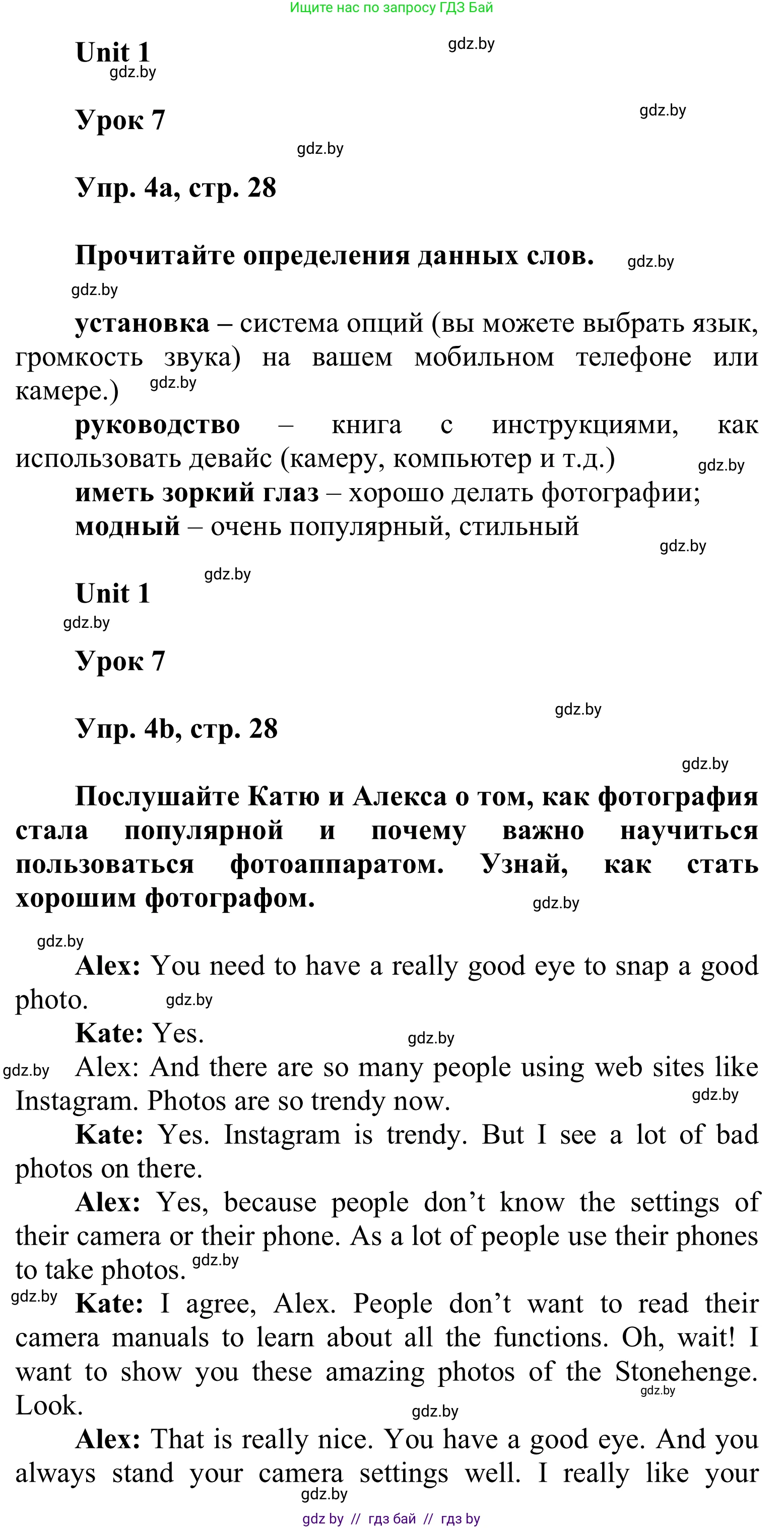 Английский язык (english), 6 класс Учебник, авторы: Демченко Наталья Валентиновна, Севрюкова Татьяна Юрьевна, Юхнель Наталья Валентиновна, Наумова Елена Георгиевна, Рыбалко О Н, Манешина А В, Маслёнченко Н А, издательство Вышэйшая школа, Минск, 2018, красного цвета, Часть 1, страница 28, номер 4, Решение