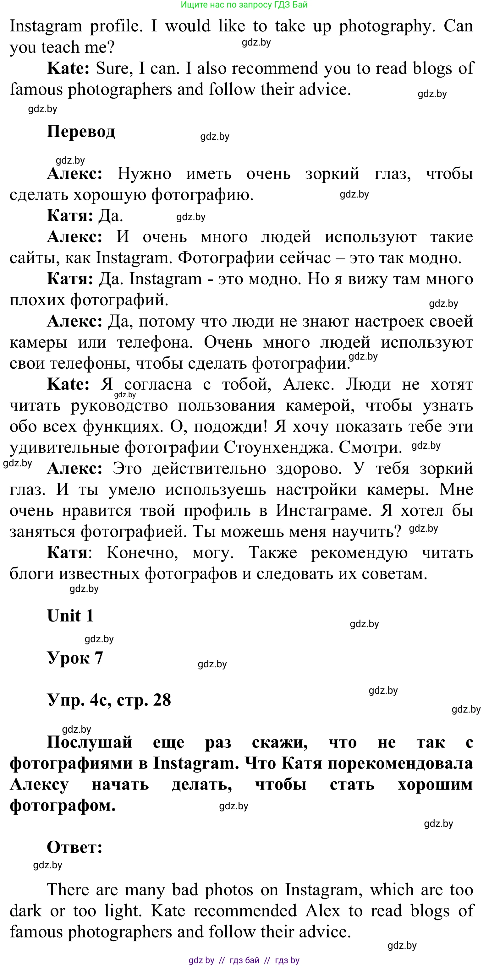 Английский язык (english), 6 класс Учебник, авторы: Демченко Наталья Валентиновна, Севрюкова Татьяна Юрьевна, Юхнель Наталья Валентиновна, Наумова Елена Георгиевна, Рыбалко О Н, Манешина А В, Маслёнченко Н А, издательство Вышэйшая школа, Минск, 2018, красного цвета, Часть 1, страница 28, номер 4, Решение (продолжение 2)