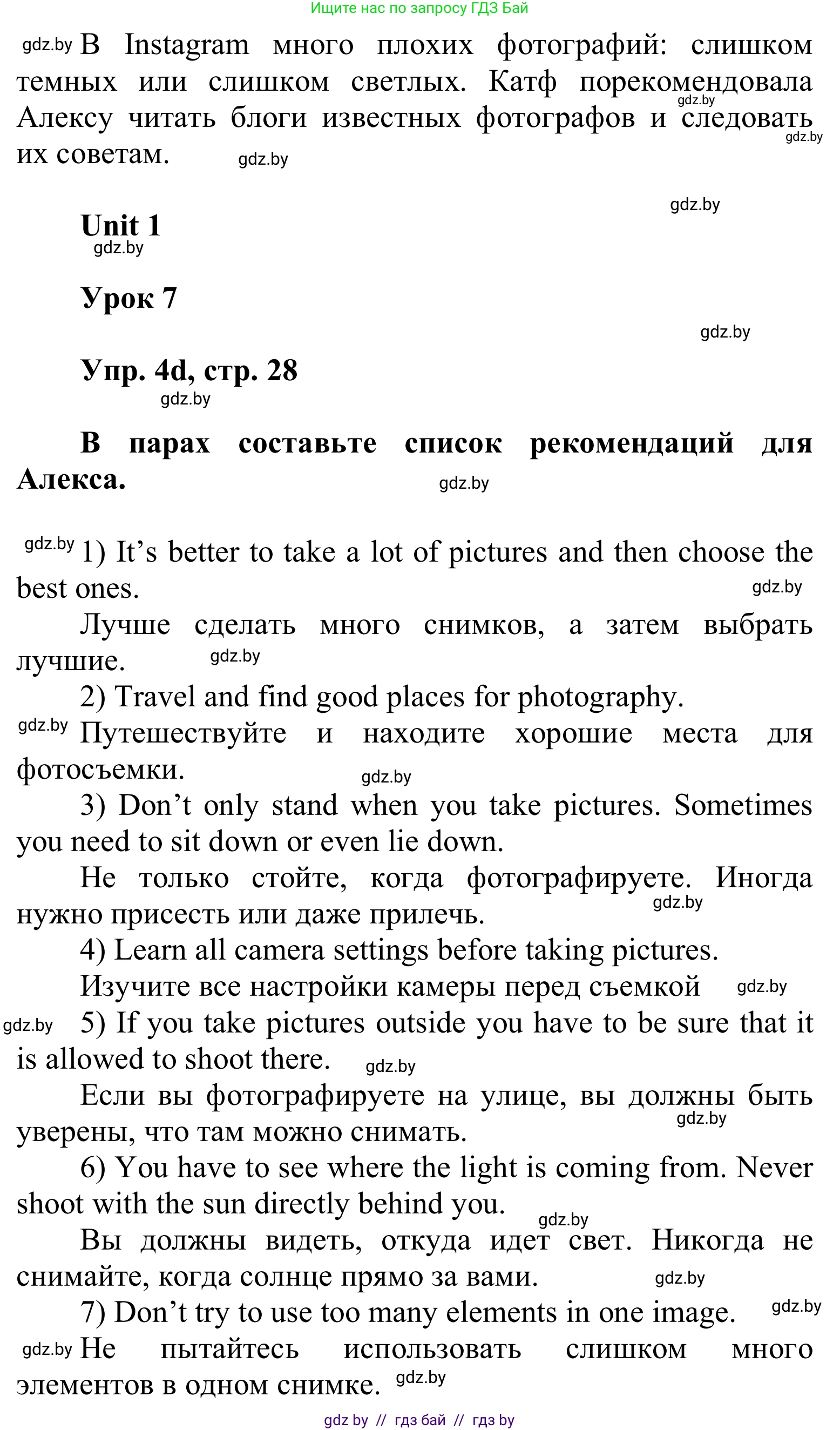 Английский язык (english), 6 класс Учебник, авторы: Демченко Наталья Валентиновна, Севрюкова Татьяна Юрьевна, Юхнель Наталья Валентиновна, Наумова Елена Георгиевна, Рыбалко О Н, Манешина А В, Маслёнченко Н А, издательство Вышэйшая школа, Минск, 2018, красного цвета, Часть 1, страница 28, номер 4, Решение (продолжение 3)