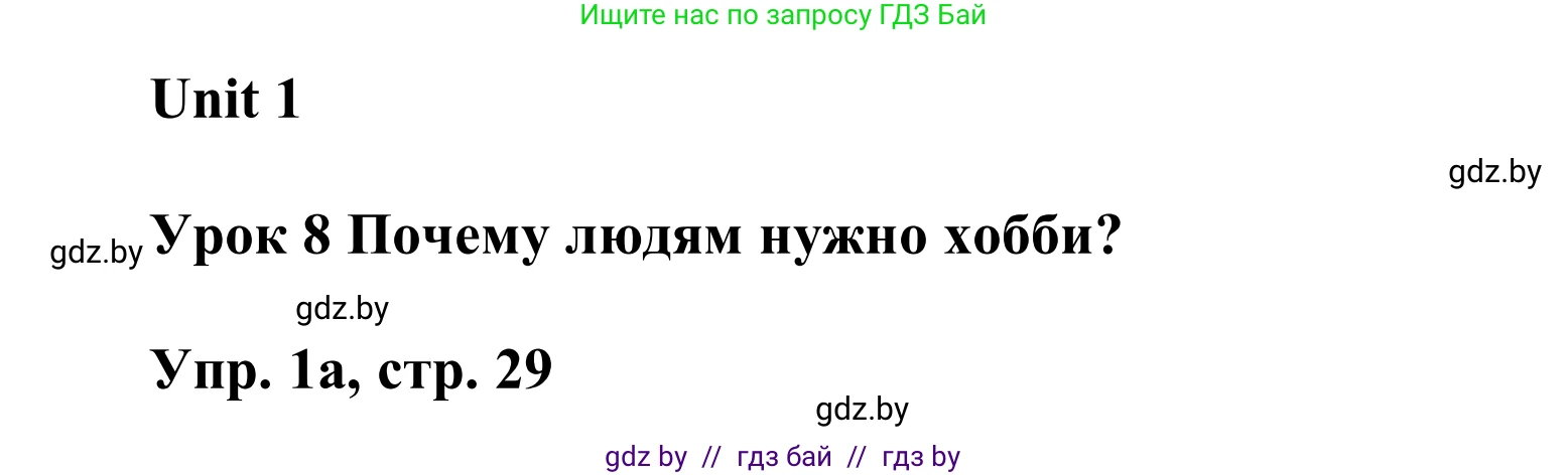 Английский язык (english), 6 класс Учебник, авторы: Демченко Наталья Валентиновна, Севрюкова Татьяна Юрьевна, Юхнель Наталья Валентиновна, Наумова Елена Георгиевна, Рыбалко О Н, Манешина А В, Маслёнченко Н А, издательство Вышэйшая школа, Минск, 2018, красного цвета, Часть 1, страница 29, номер 1, Решение