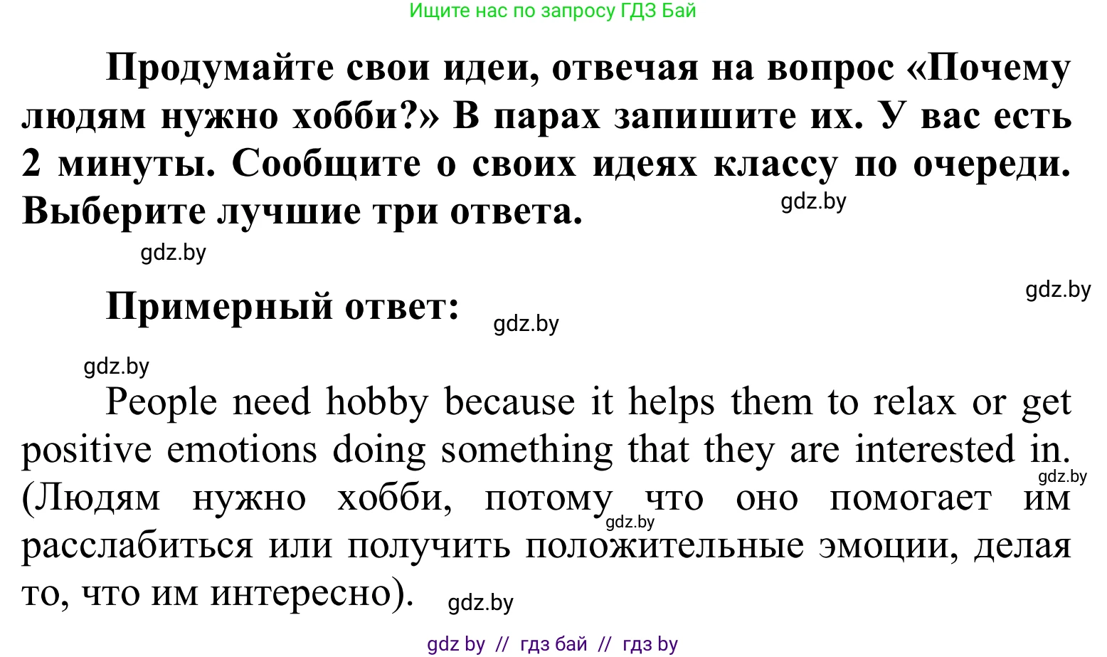 Английский язык (english), 6 класс Учебник, авторы: Демченко Наталья Валентиновна, Севрюкова Татьяна Юрьевна, Юхнель Наталья Валентиновна, Наумова Елена Георгиевна, Рыбалко О Н, Манешина А В, Маслёнченко Н А, издательство Вышэйшая школа, Минск, 2018, красного цвета, Часть 1, страница 29, номер 1, Решение (продолжение 2)