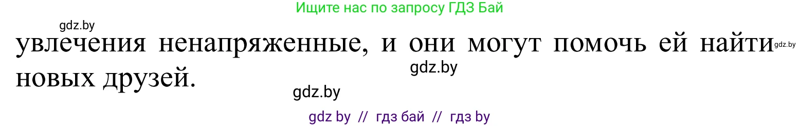 Английский язык (english), 6 класс Учебник, авторы: Демченко Наталья Валентиновна, Севрюкова Татьяна Юрьевна, Юхнель Наталья Валентиновна, Наумова Елена Георгиевна, Рыбалко О Н, Манешина А В, Маслёнченко Н А, издательство Вышэйшая школа, Минск, 2018, красного цвета, Часть 1, страница 29, номер 2, Решение (продолжение 3)