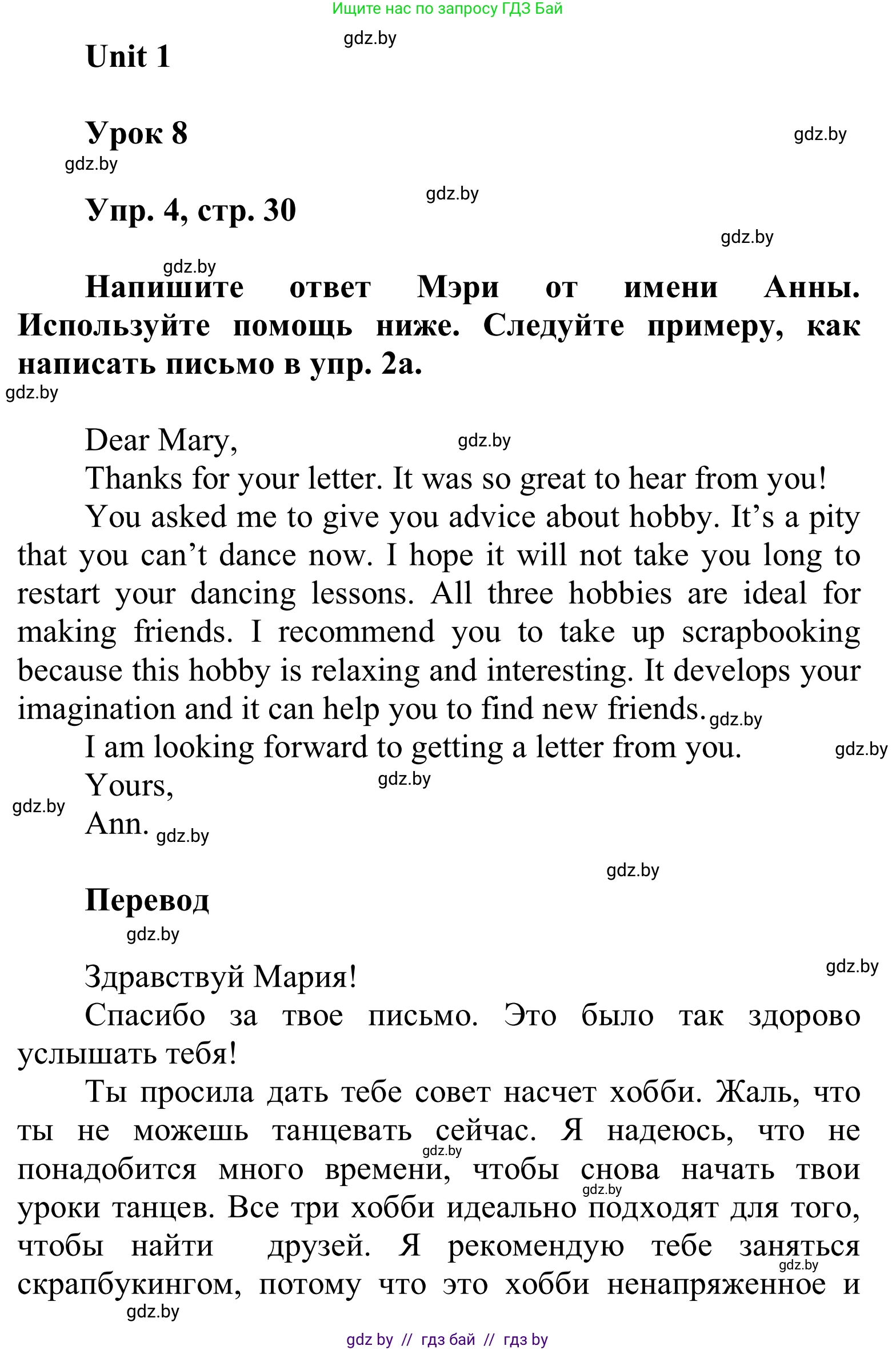 Английский язык (english), 6 класс Учебник, авторы: Демченко Наталья Валентиновна, Севрюкова Татьяна Юрьевна, Юхнель Наталья Валентиновна, Наумова Елена Георгиевна, Рыбалко О Н, Манешина А В, Маслёнченко Н А, издательство Вышэйшая школа, Минск, 2018, красного цвета, Часть 1, страница 30, номер 4, Решение