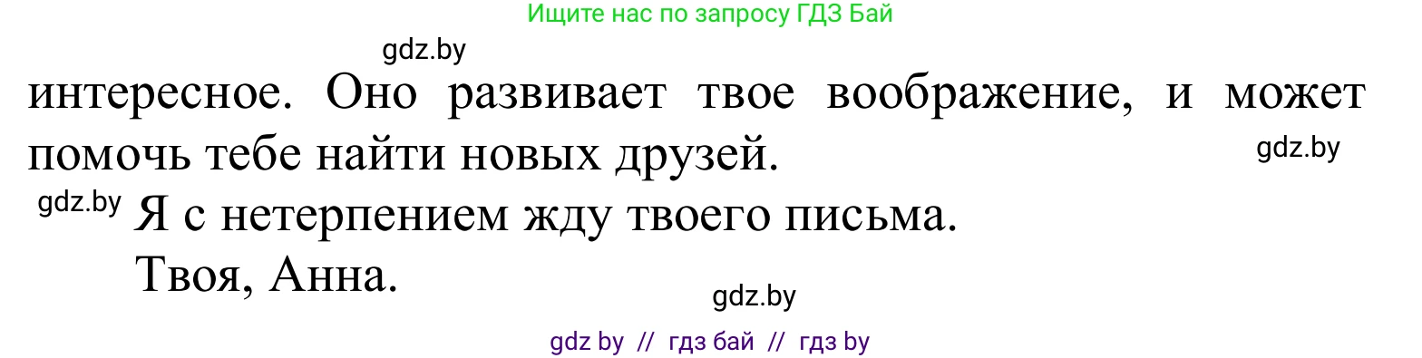 Английский язык (english), 6 класс Учебник, авторы: Демченко Наталья Валентиновна, Севрюкова Татьяна Юрьевна, Юхнель Наталья Валентиновна, Наумова Елена Георгиевна, Рыбалко О Н, Манешина А В, Маслёнченко Н А, издательство Вышэйшая школа, Минск, 2018, красного цвета, Часть 1, страница 30, номер 4, Решение (продолжение 2)