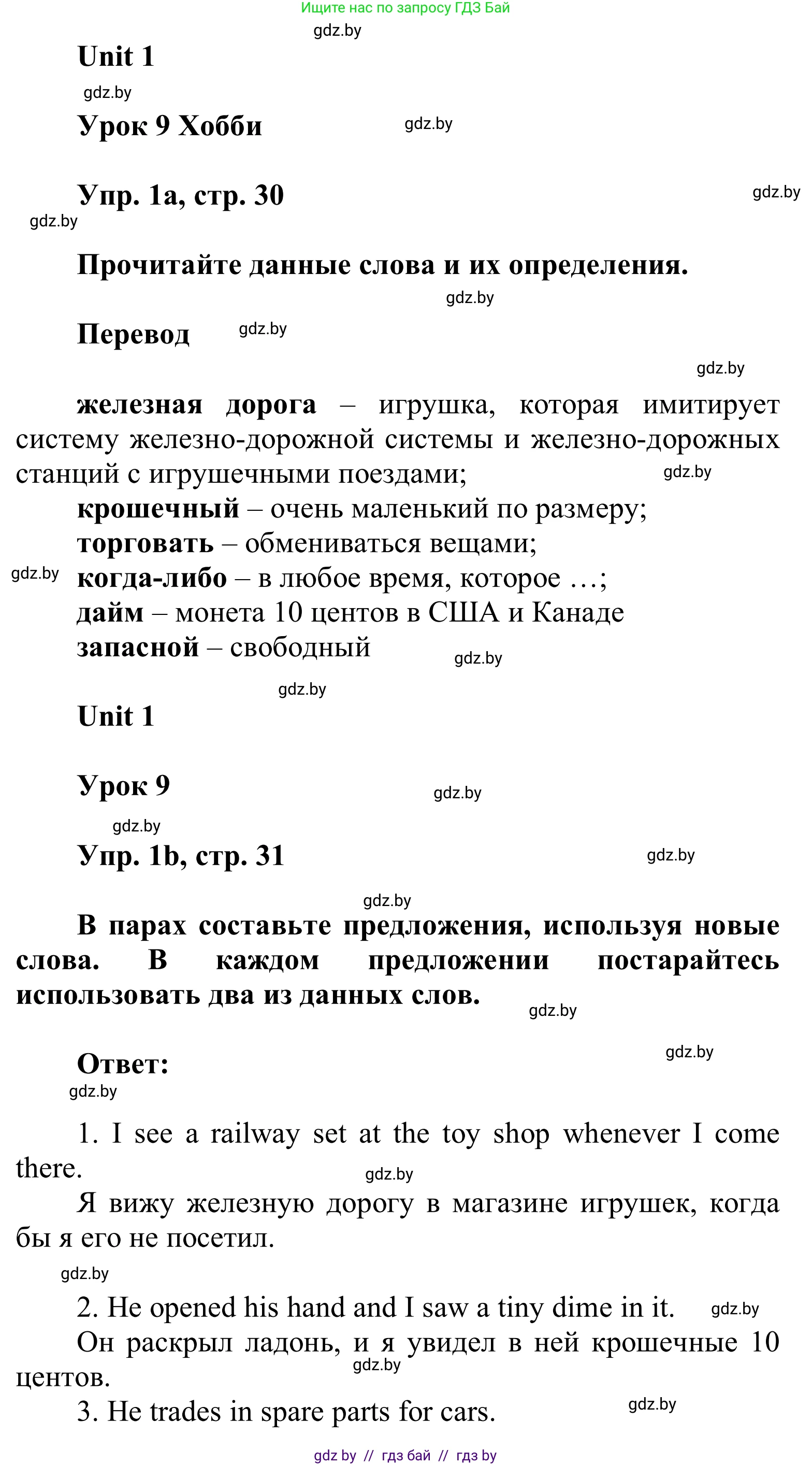 Английский язык (english), 6 класс Учебник, авторы: Демченко Наталья Валентиновна, Севрюкова Татьяна Юрьевна, Юхнель Наталья Валентиновна, Наумова Елена Георгиевна, Рыбалко О Н, Манешина А В, Маслёнченко Н А, издательство Вышэйшая школа, Минск, 2018, красного цвета, Часть 1, страница 30, номер 1, Решение
