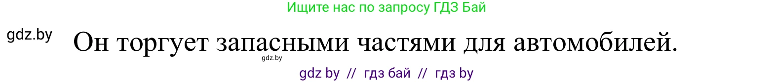 Английский язык (english), 6 класс Учебник, авторы: Демченко Наталья Валентиновна, Севрюкова Татьяна Юрьевна, Юхнель Наталья Валентиновна, Наумова Елена Георгиевна, Рыбалко О Н, Манешина А В, Маслёнченко Н А, издательство Вышэйшая школа, Минск, 2018, красного цвета, Часть 1, страница 30, номер 1, Решение (продолжение 2)