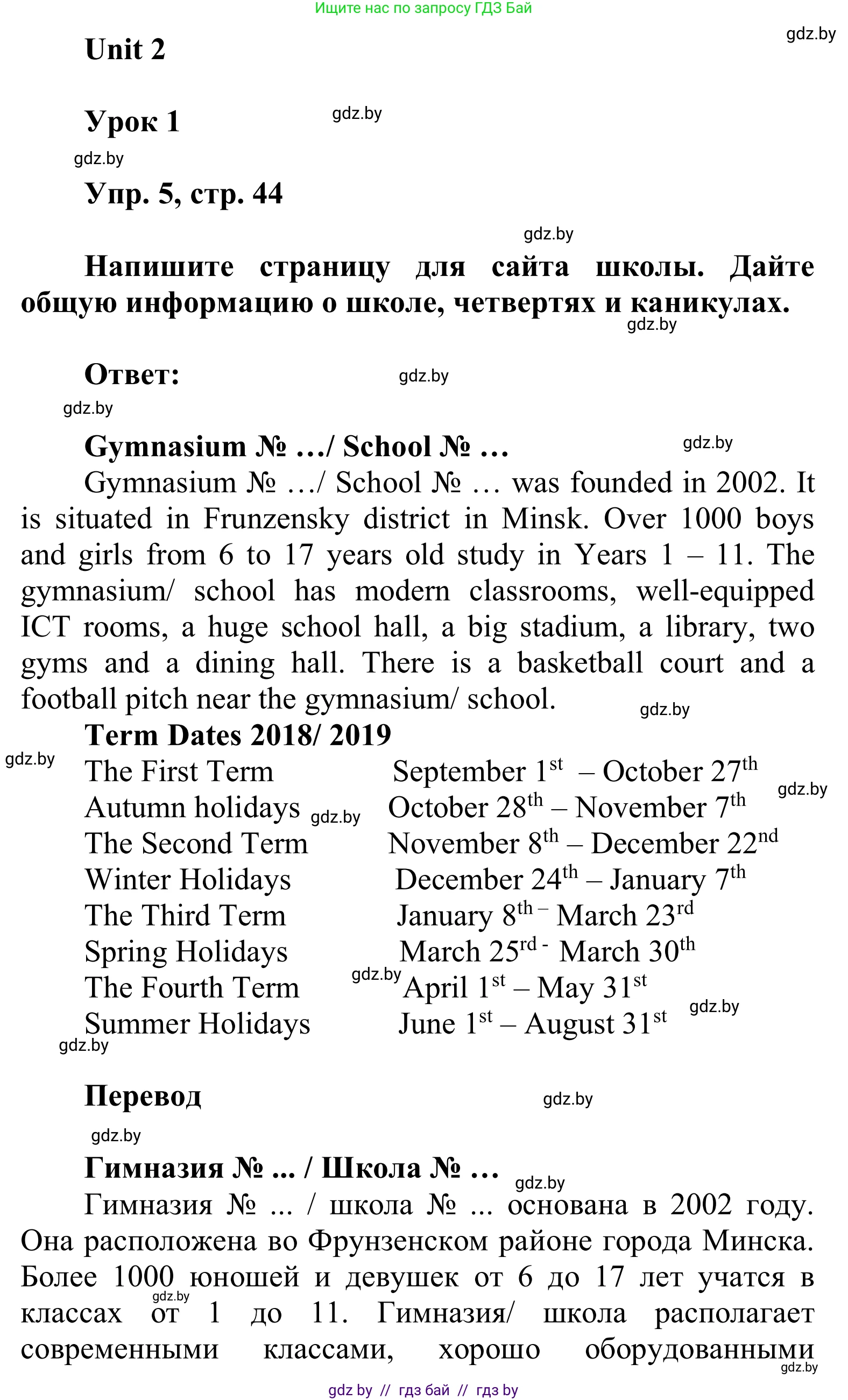 Английский язык (english), 6 класс Учебник, авторы: Демченко Наталья Валентиновна, Севрюкова Татьяна Юрьевна, Юхнель Наталья Валентиновна, Наумова Елена Георгиевна, Рыбалко О Н, Манешина А В, Маслёнченко Н А, издательство Вышэйшая школа, Минск, 2018, красного цвета, Часть 1, страница 44, номер 5, Решение