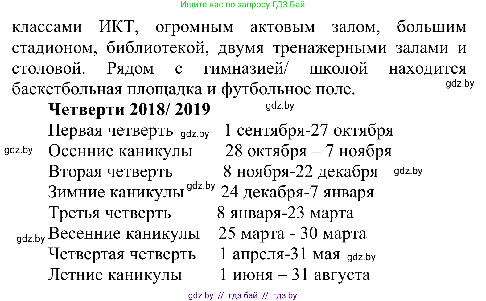 Английский язык (english), 6 класс Учебник, авторы: Демченко Наталья Валентиновна, Севрюкова Татьяна Юрьевна, Юхнель Наталья Валентиновна, Наумова Елена Георгиевна, Рыбалко О Н, Манешина А В, Маслёнченко Н А, издательство Вышэйшая школа, Минск, 2018, красного цвета, Часть 1, страница 44, номер 5, Решение (продолжение 2)