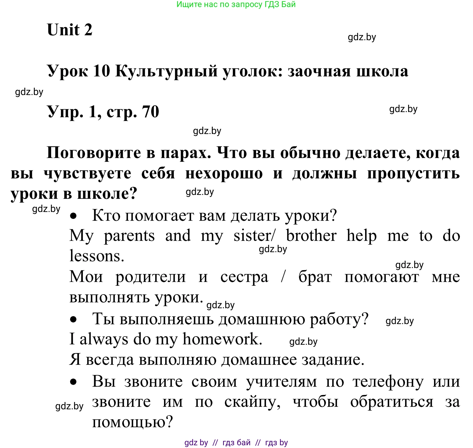 Английский язык (english), 6 класс Учебник, авторы: Демченко Наталья Валентиновна, Севрюкова Татьяна Юрьевна, Юхнель Наталья Валентиновна, Наумова Елена Георгиевна, Рыбалко О Н, Манешина А В, Маслёнченко Н А, издательство Вышэйшая школа, Минск, 2018, красного цвета, Часть 1, страница 70, номер 1, Решение