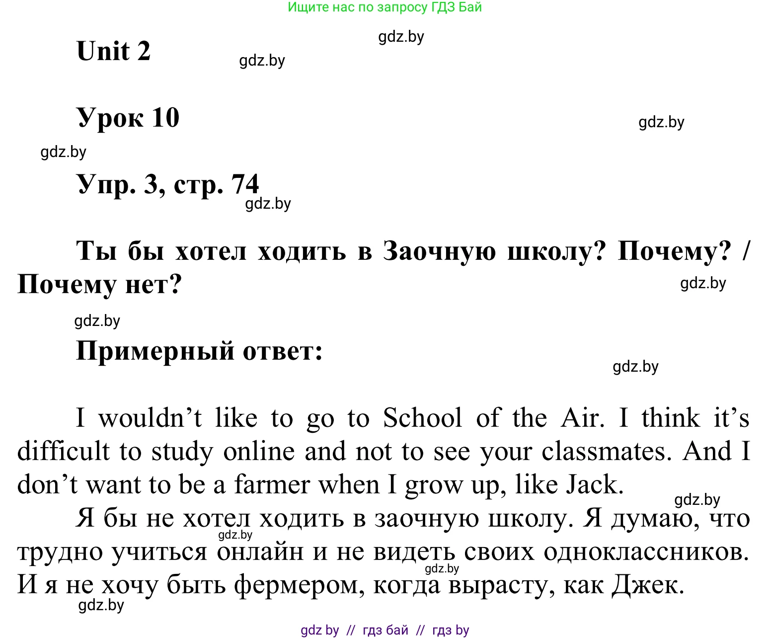 Английский язык (english), 6 класс Учебник, авторы: Демченко Наталья Валентиновна, Севрюкова Татьяна Юрьевна, Юхнель Наталья Валентиновна, Наумова Елена Георгиевна, Рыбалко О Н, Манешина А В, Маслёнченко Н А, издательство Вышэйшая школа, Минск, 2018, красного цвета, Часть 1, страница 74, номер 3, Решение