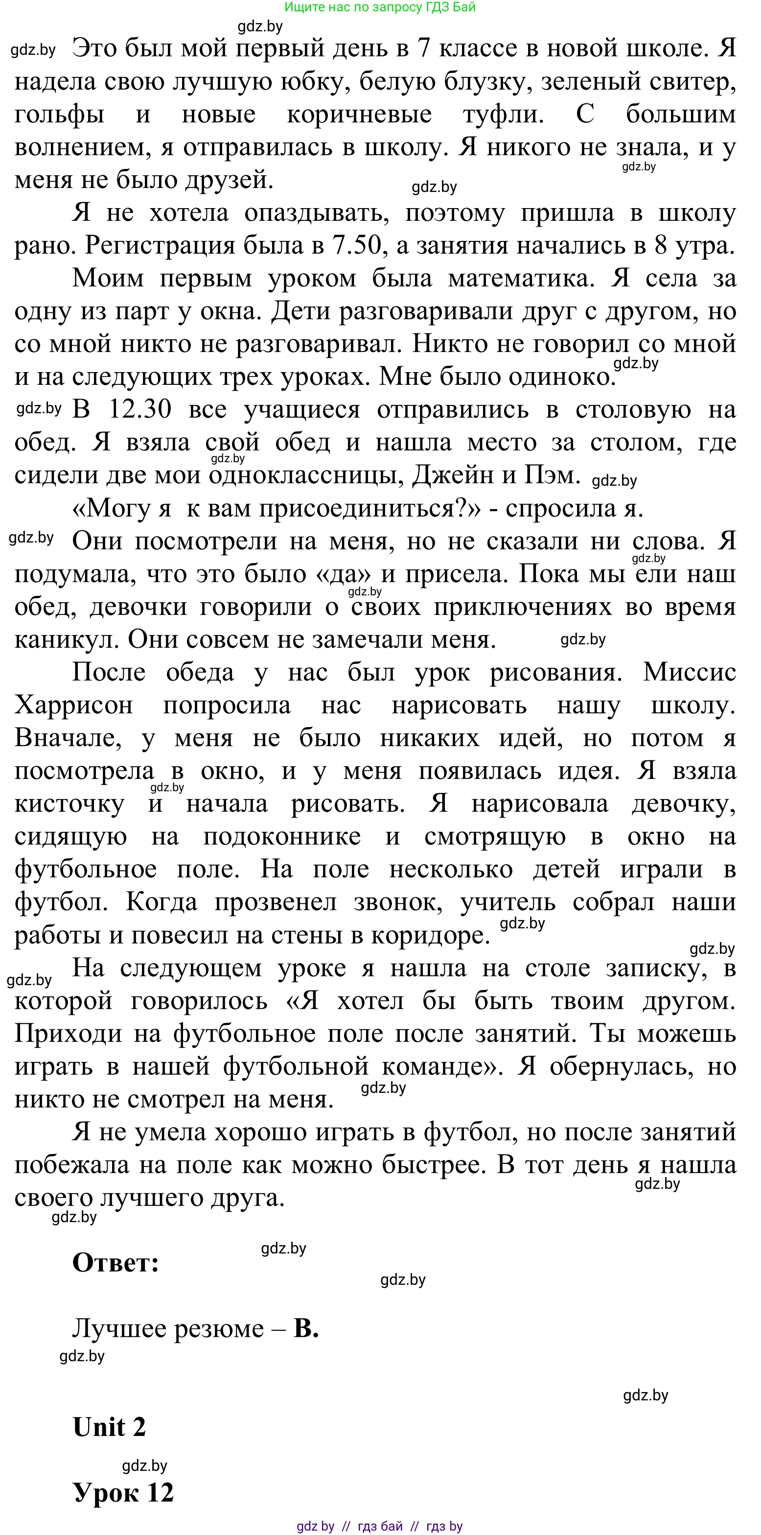 Английский язык (english), 6 класс Учебник, авторы: Демченко Наталья Валентиновна, Севрюкова Татьяна Юрьевна, Юхнель Наталья Валентиновна, Наумова Елена Георгиевна, Рыбалко О Н, Манешина А В, Маслёнченко Н А, издательство Вышэйшая школа, Минск, 2018, красного цвета, Часть 1, страница 76, Решение (продолжение 2)