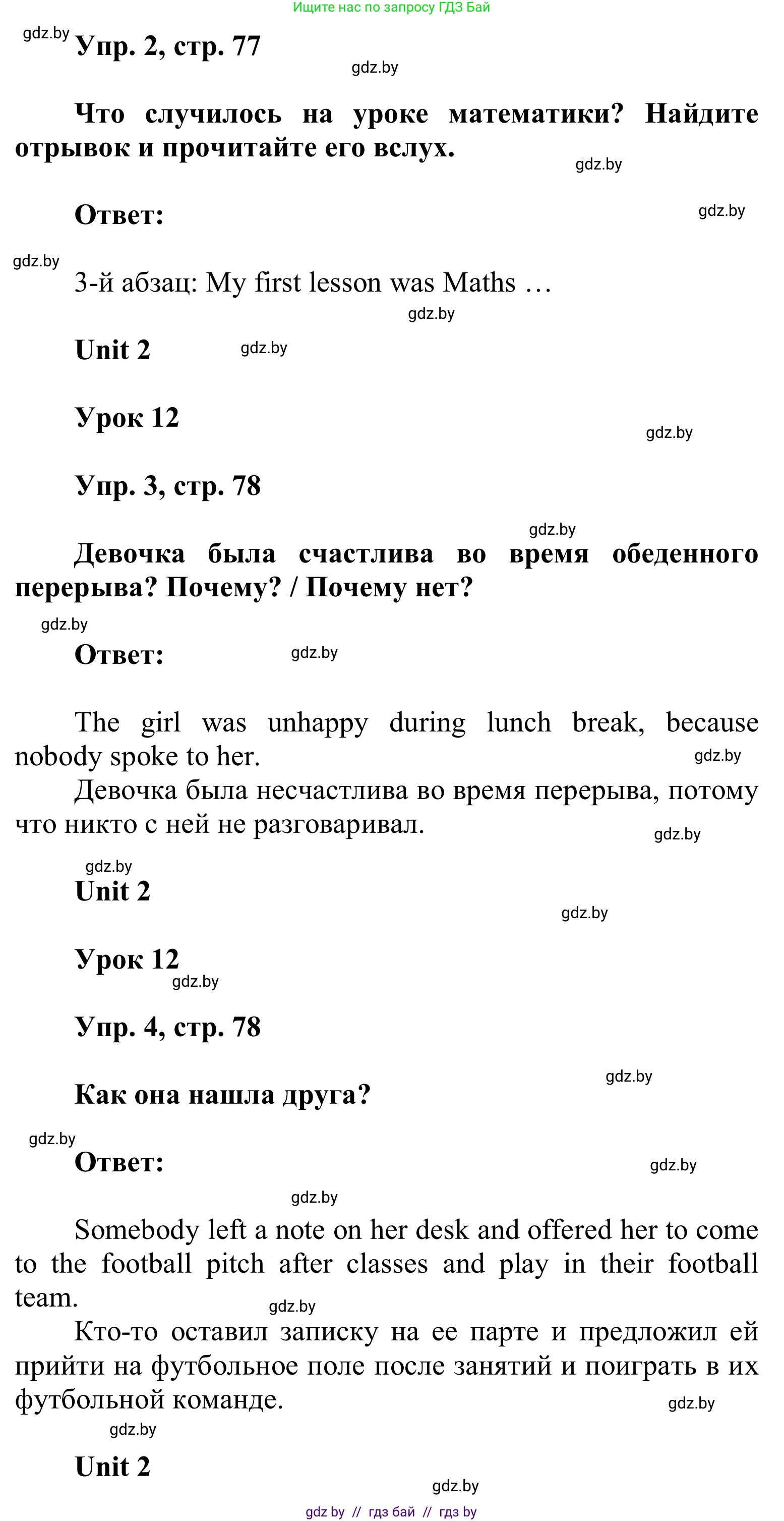 Английский язык (english), 6 класс Учебник, авторы: Демченко Наталья Валентиновна, Севрюкова Татьяна Юрьевна, Юхнель Наталья Валентиновна, Наумова Елена Георгиевна, Рыбалко О Н, Манешина А В, Маслёнченко Н А, издательство Вышэйшая школа, Минск, 2018, красного цвета, Часть 1, страница 76, Решение (продолжение 3)