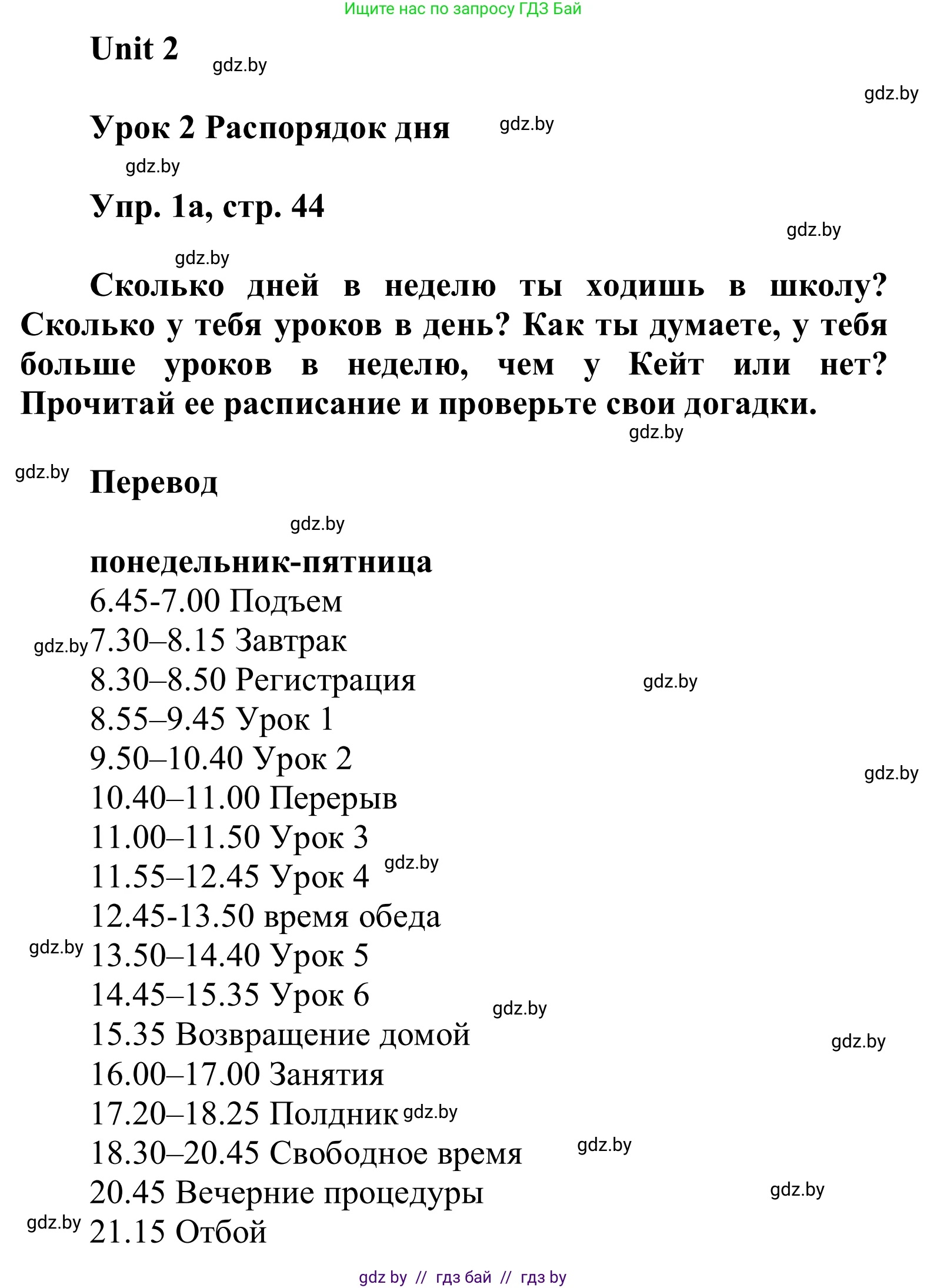 Английский язык (english), 6 класс Учебник, авторы: Демченко Наталья Валентиновна, Севрюкова Татьяна Юрьевна, Юхнель Наталья Валентиновна, Наумова Елена Георгиевна, Рыбалко О Н, Манешина А В, Маслёнченко Н А, издательство Вышэйшая школа, Минск, 2018, красного цвета, Часть 1, страница 44, номер 1, Решение