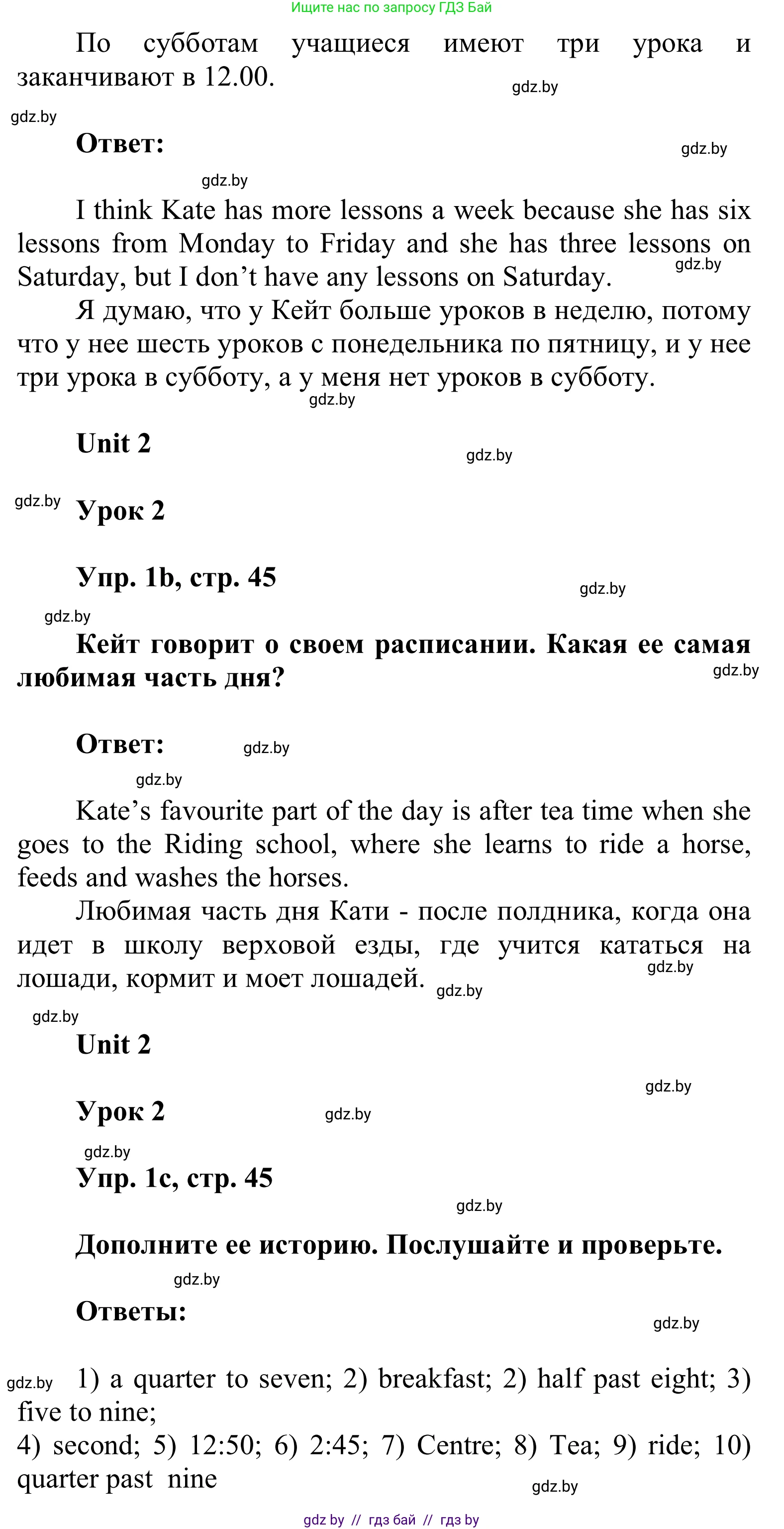 Английский язык (english), 6 класс Учебник, авторы: Демченко Наталья Валентиновна, Севрюкова Татьяна Юрьевна, Юхнель Наталья Валентиновна, Наумова Елена Георгиевна, Рыбалко О Н, Манешина А В, Маслёнченко Н А, издательство Вышэйшая школа, Минск, 2018, красного цвета, Часть 1, страница 44, номер 1, Решение (продолжение 2)
