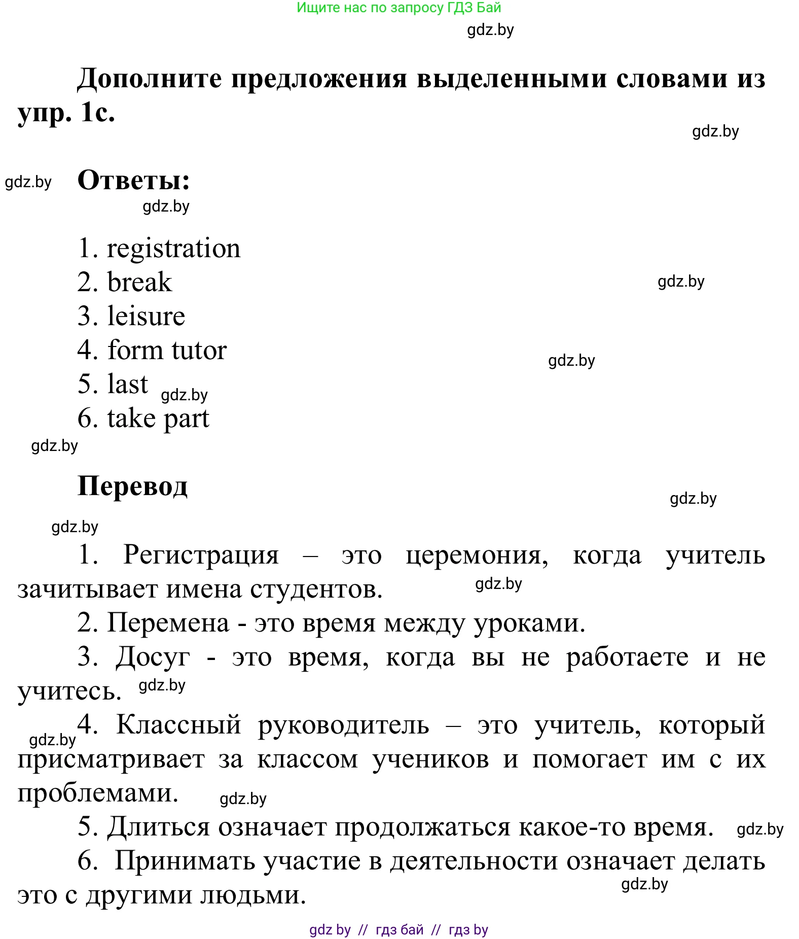 Английский язык (english), 6 класс Учебник, авторы: Демченко Наталья Валентиновна, Севрюкова Татьяна Юрьевна, Юхнель Наталья Валентиновна, Наумова Елена Георгиевна, Рыбалко О Н, Манешина А В, Маслёнченко Н А, издательство Вышэйшая школа, Минск, 2018, красного цвета, Часть 1, страница 44, номер 1, Решение (продолжение 4)