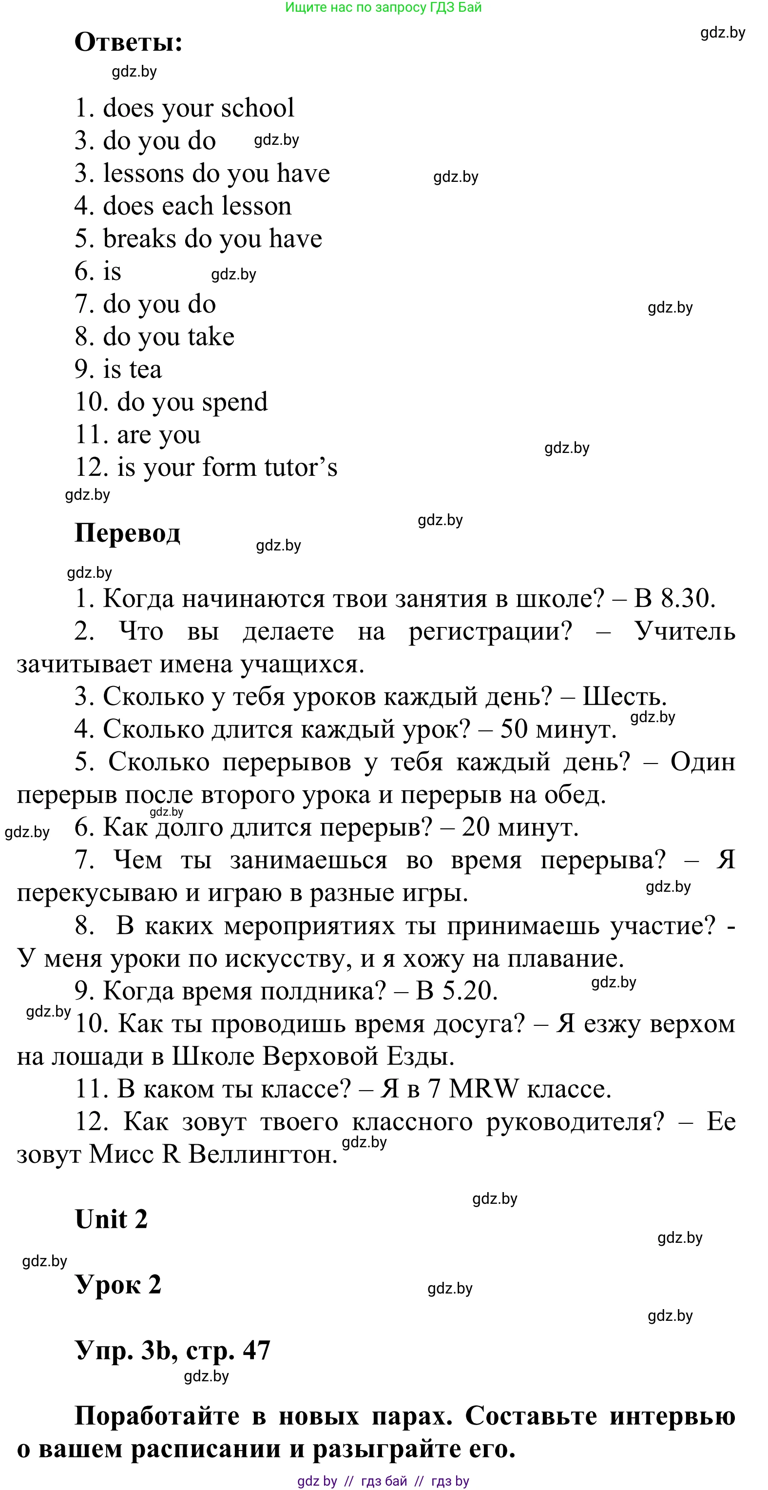 Английский язык (english), 6 класс Учебник, авторы: Демченко Наталья Валентиновна, Севрюкова Татьяна Юрьевна, Юхнель Наталья Валентиновна, Наумова Елена Георгиевна, Рыбалко О Н, Манешина А В, Маслёнченко Н А, издательство Вышэйшая школа, Минск, 2018, красного цвета, Часть 1, страница 47, номер 3, Решение (продолжение 2)