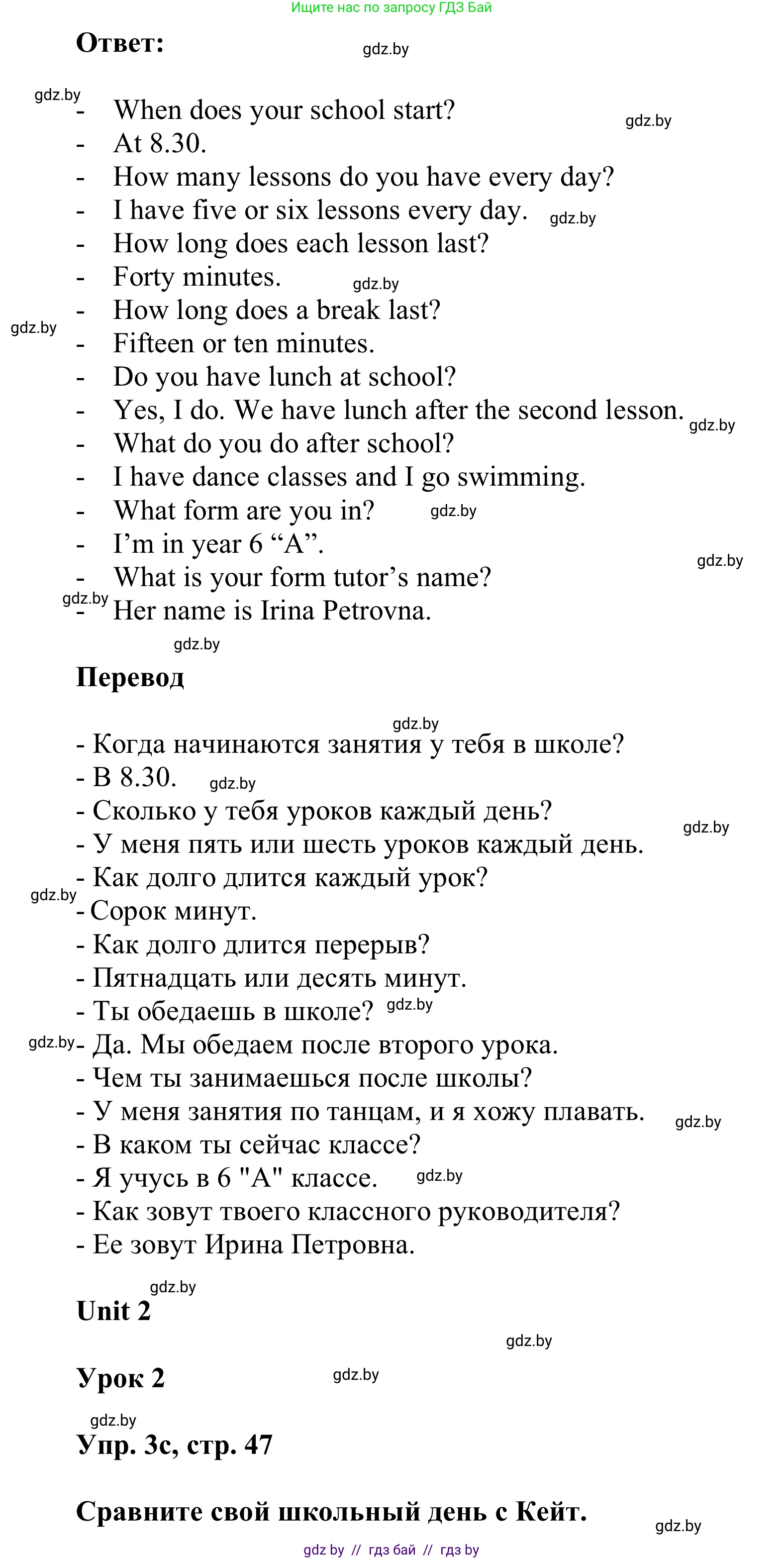 Английский язык (english), 6 класс Учебник, авторы: Демченко Наталья Валентиновна, Севрюкова Татьяна Юрьевна, Юхнель Наталья Валентиновна, Наумова Елена Георгиевна, Рыбалко О Н, Манешина А В, Маслёнченко Н А, издательство Вышэйшая школа, Минск, 2018, красного цвета, Часть 1, страница 47, номер 3, Решение (продолжение 3)