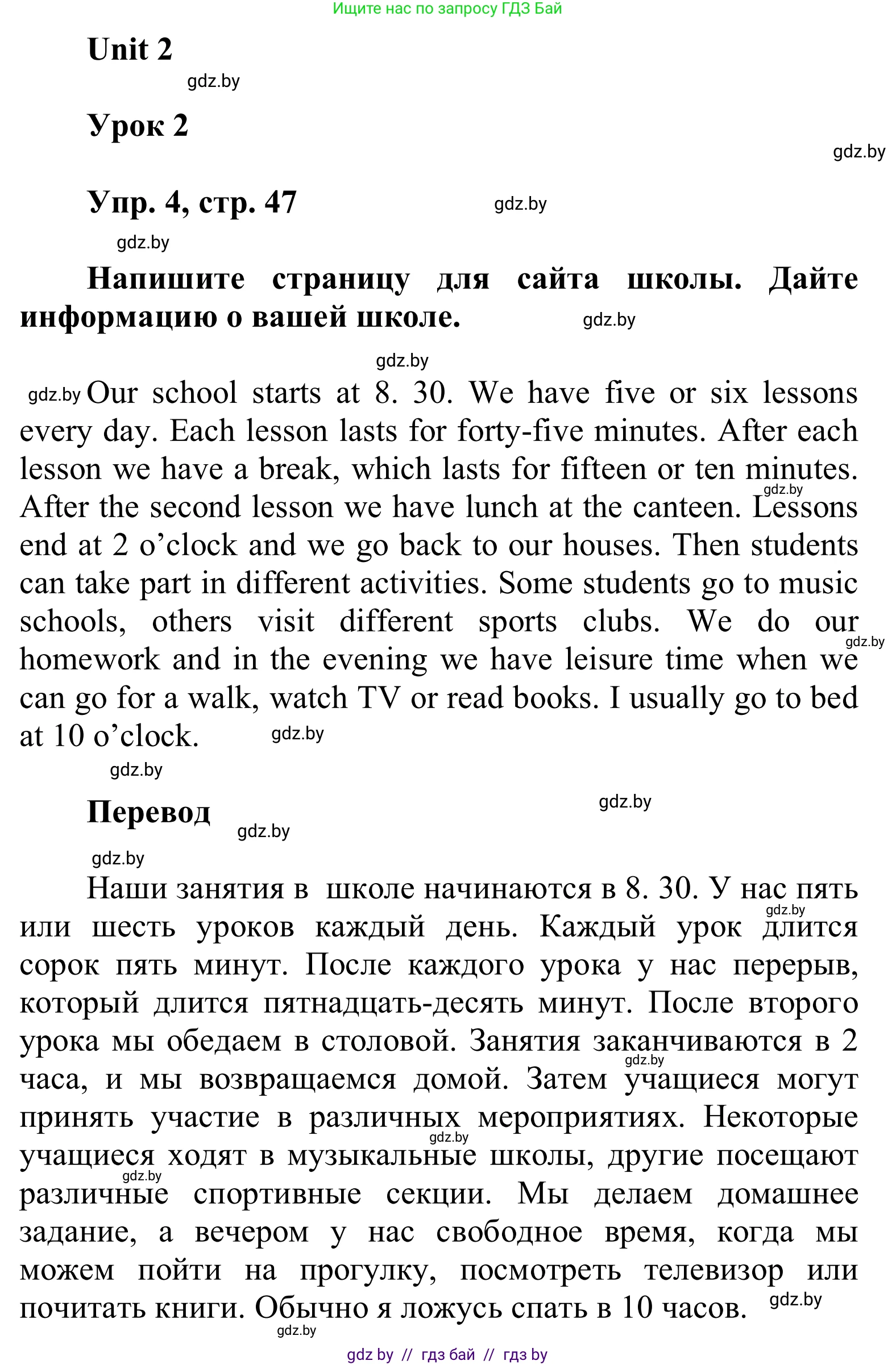 Английский язык (english), 6 класс Учебник, авторы: Демченко Наталья Валентиновна, Севрюкова Татьяна Юрьевна, Юхнель Наталья Валентиновна, Наумова Елена Георгиевна, Рыбалко О Н, Манешина А В, Маслёнченко Н А, издательство Вышэйшая школа, Минск, 2018, красного цвета, Часть 1, страница 47, номер 4, Решение