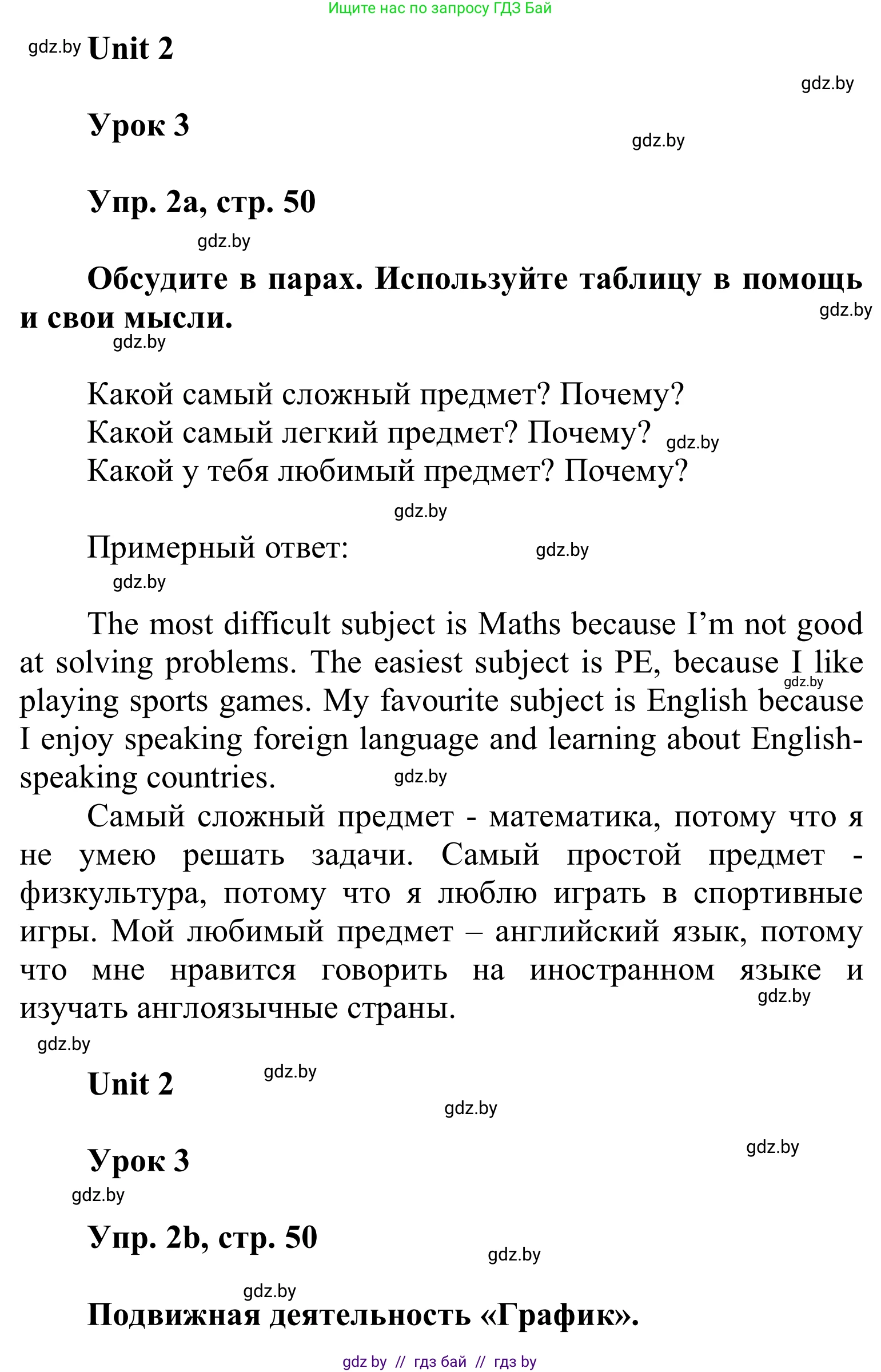 Английский язык (english), 6 класс Учебник, авторы: Демченко Наталья Валентиновна, Севрюкова Татьяна Юрьевна, Юхнель Наталья Валентиновна, Наумова Елена Георгиевна, Рыбалко О Н, Манешина А В, Маслёнченко Н А, издательство Вышэйшая школа, Минск, 2018, красного цвета, Часть 1, страница 50, номер 2, Решение