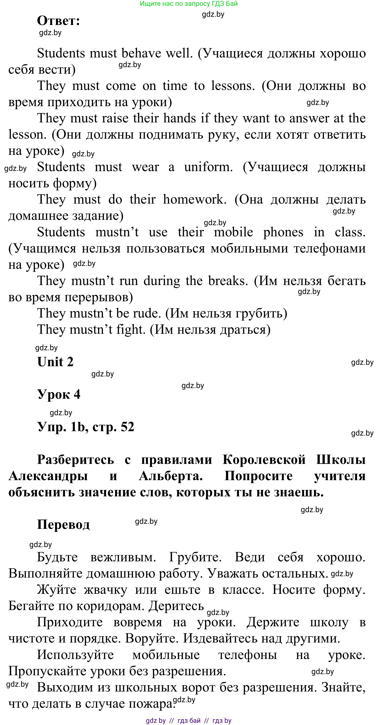 Английский язык (english), 6 класс Учебник, авторы: Демченко Наталья Валентиновна, Севрюкова Татьяна Юрьевна, Юхнель Наталья Валентиновна, Наумова Елена Георгиевна, Рыбалко О Н, Манешина А В, Маслёнченко Н А, издательство Вышэйшая школа, Минск, 2018, красного цвета, Часть 1, страница 52, номер 1, Решение (продолжение 2)