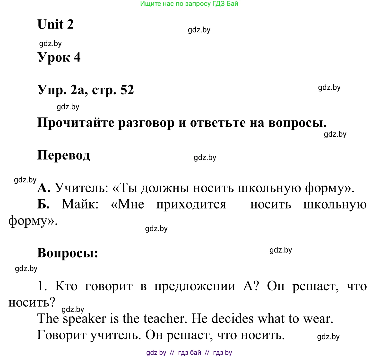 Английский язык (english), 6 класс Учебник, авторы: Демченко Наталья Валентиновна, Севрюкова Татьяна Юрьевна, Юхнель Наталья Валентиновна, Наумова Елена Георгиевна, Рыбалко О Н, Манешина А В, Маслёнченко Н А, издательство Вышэйшая школа, Минск, 2018, красного цвета, Часть 1, страница 52, номер 2, Решение