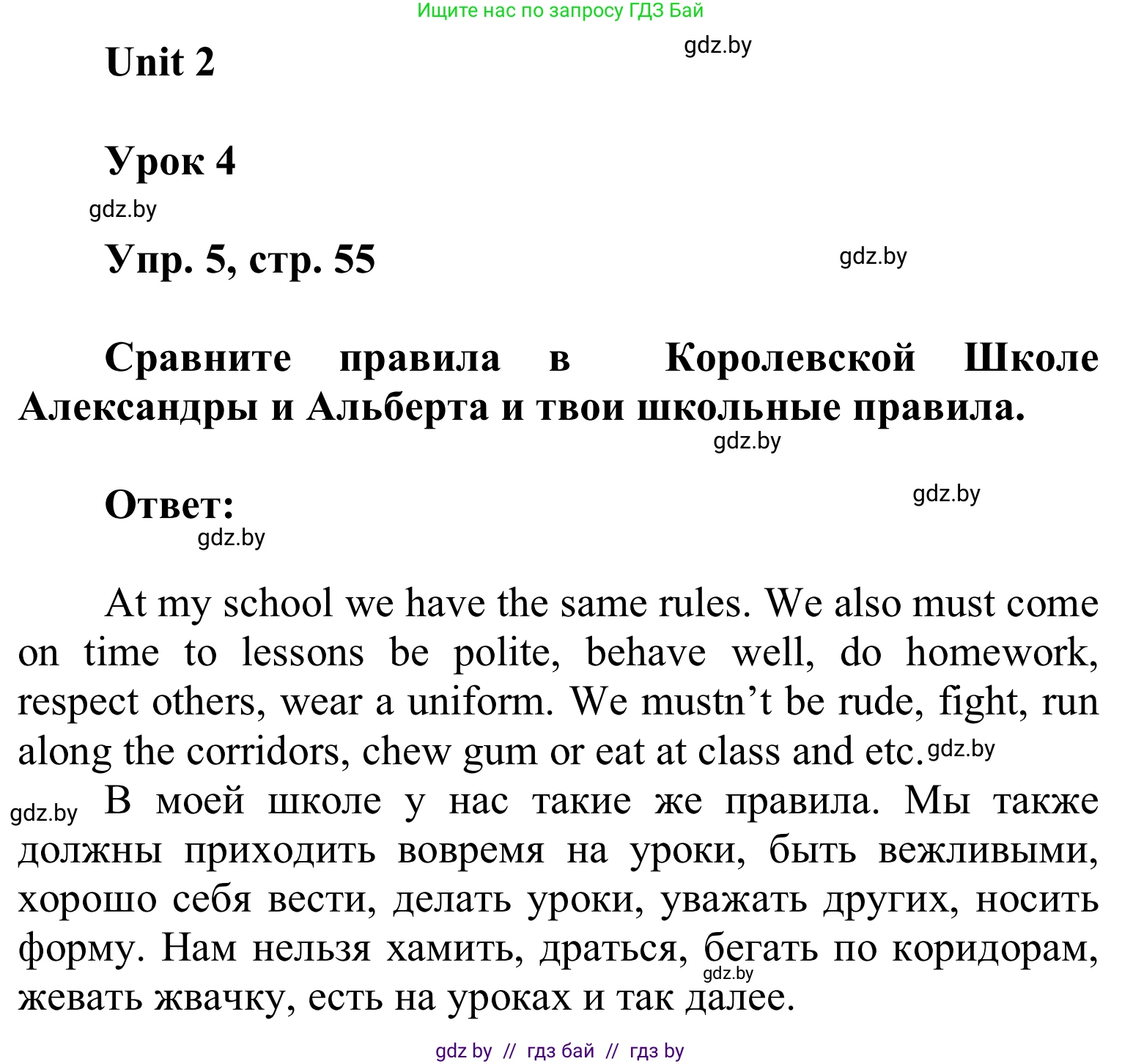 Английский язык (english), 6 класс Учебник, авторы: Демченко Наталья Валентиновна, Севрюкова Татьяна Юрьевна, Юхнель Наталья Валентиновна, Наумова Елена Георгиевна, Рыбалко О Н, Манешина А В, Маслёнченко Н А, издательство Вышэйшая школа, Минск, 2018, красного цвета, Часть 1, страница 55, номер 5, Решение