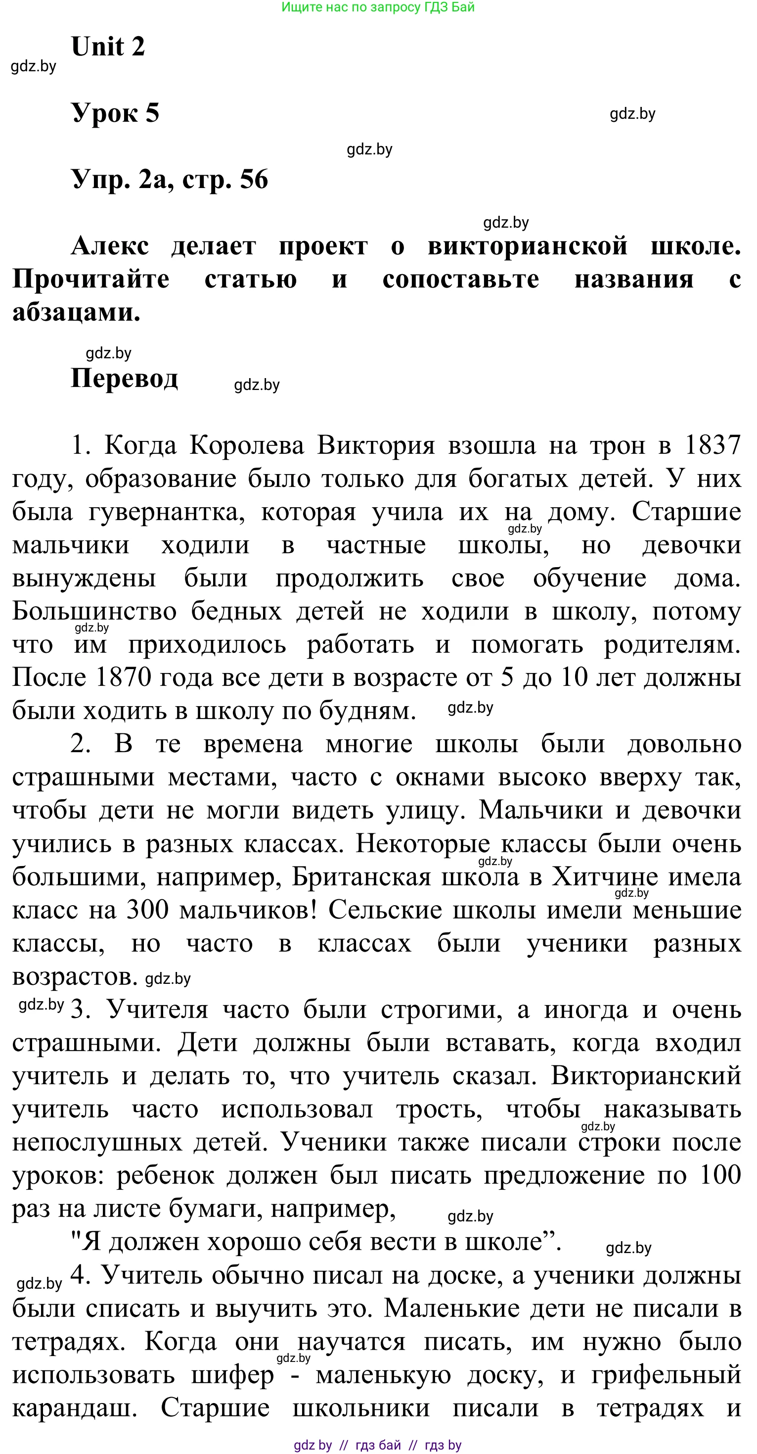 Английский язык (english), 6 класс Учебник, авторы: Демченко Наталья Валентиновна, Севрюкова Татьяна Юрьевна, Юхнель Наталья Валентиновна, Наумова Елена Георгиевна, Рыбалко О Н, Манешина А В, Маслёнченко Н А, издательство Вышэйшая школа, Минск, 2018, красного цвета, Часть 1, страница 56, номер 2, Решение