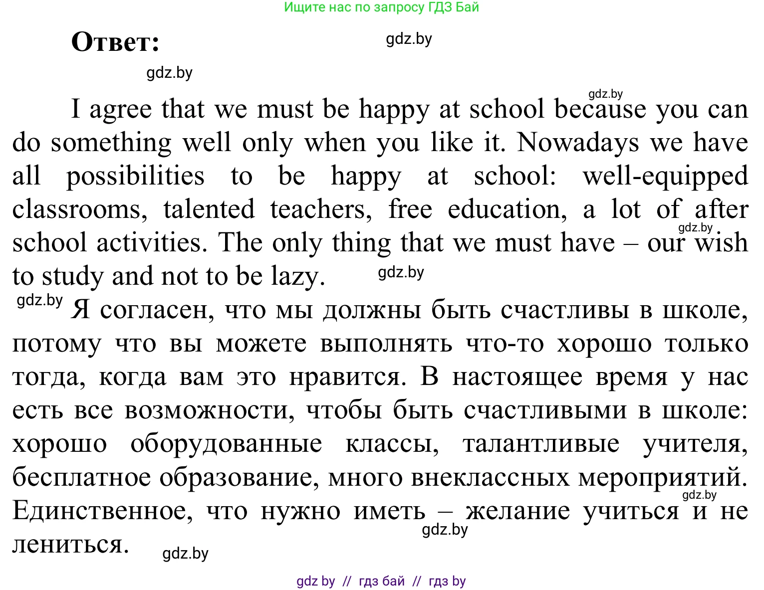 Английский язык (english), 6 класс Учебник, авторы: Демченко Наталья Валентиновна, Севрюкова Татьяна Юрьевна, Юхнель Наталья Валентиновна, Наумова Елена Георгиевна, Рыбалко О Н, Манешина А В, Маслёнченко Н А, издательство Вышэйшая школа, Минск, 2018, красного цвета, Часть 1, страница 56, номер 2, Решение (продолжение 5)