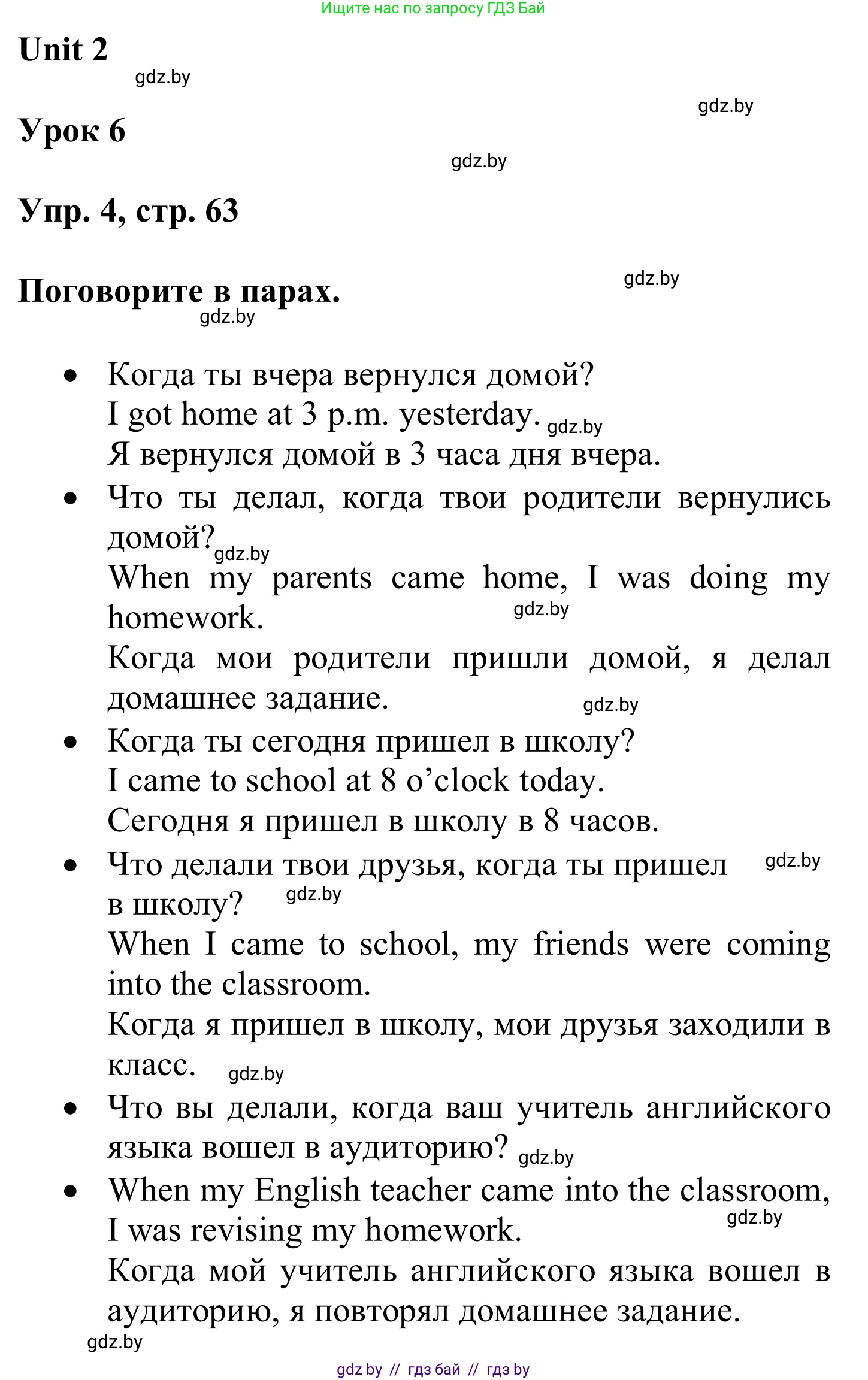 Английский язык (english), 6 класс Учебник, авторы: Демченко Наталья Валентиновна, Севрюкова Татьяна Юрьевна, Юхнель Наталья Валентиновна, Наумова Елена Георгиевна, Рыбалко О Н, Манешина А В, Маслёнченко Н А, издательство Вышэйшая школа, Минск, 2018, красного цвета, Часть 1, страница 63, номер 4, Решение
