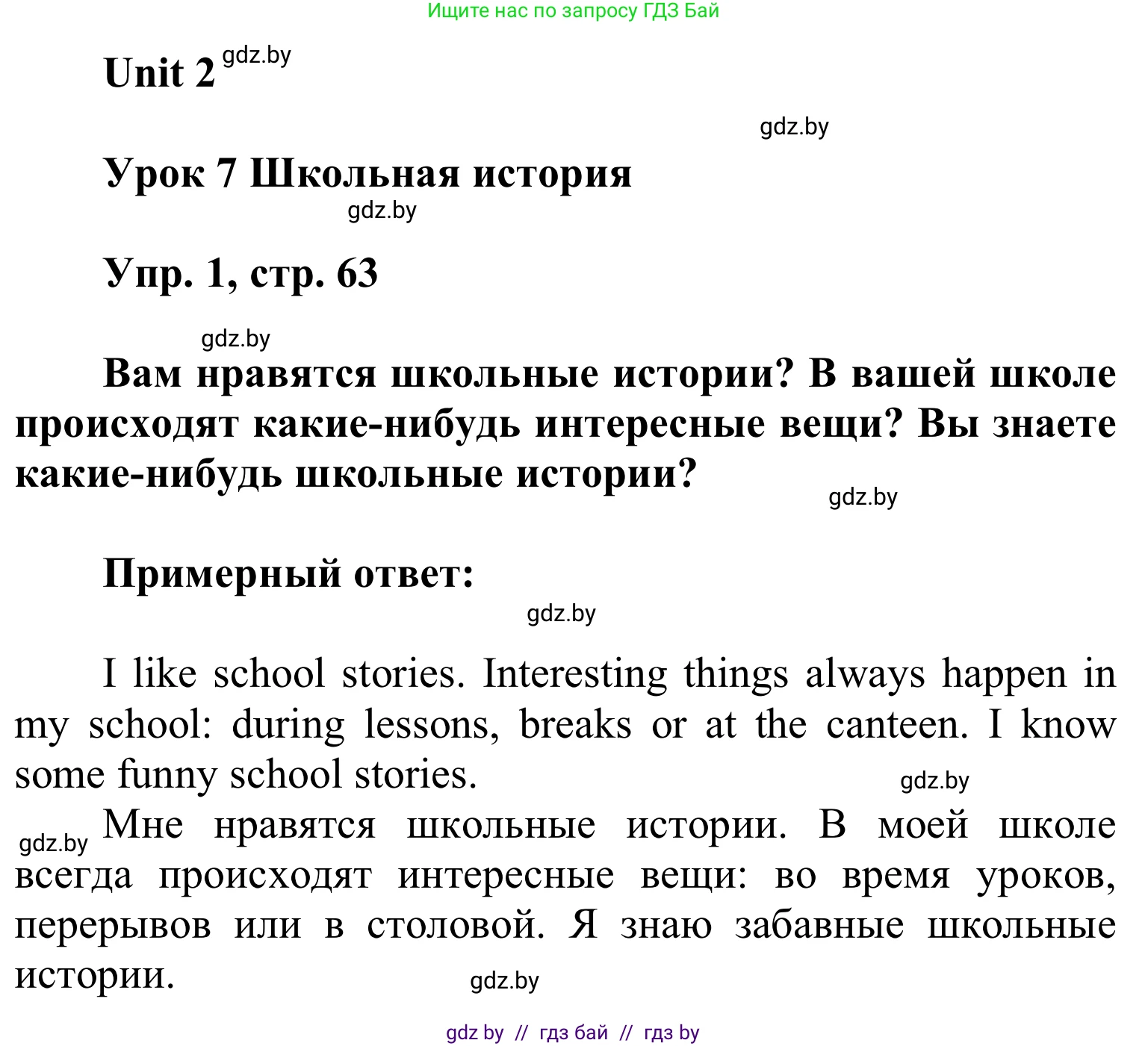 Английский язык (english), 6 класс Учебник, авторы: Демченко Наталья Валентиновна, Севрюкова Татьяна Юрьевна, Юхнель Наталья Валентиновна, Наумова Елена Георгиевна, Рыбалко О Н, Манешина А В, Маслёнченко Н А, издательство Вышэйшая школа, Минск, 2018, красного цвета, Часть 1, страница 63, номер 1, Решение