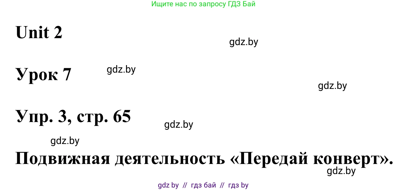 Английский язык (english), 6 класс Учебник, авторы: Демченко Наталья Валентиновна, Севрюкова Татьяна Юрьевна, Юхнель Наталья Валентиновна, Наумова Елена Георгиевна, Рыбалко О Н, Манешина А В, Маслёнченко Н А, издательство Вышэйшая школа, Минск, 2018, красного цвета, Часть 1, страница 65, номер 3, Решение
