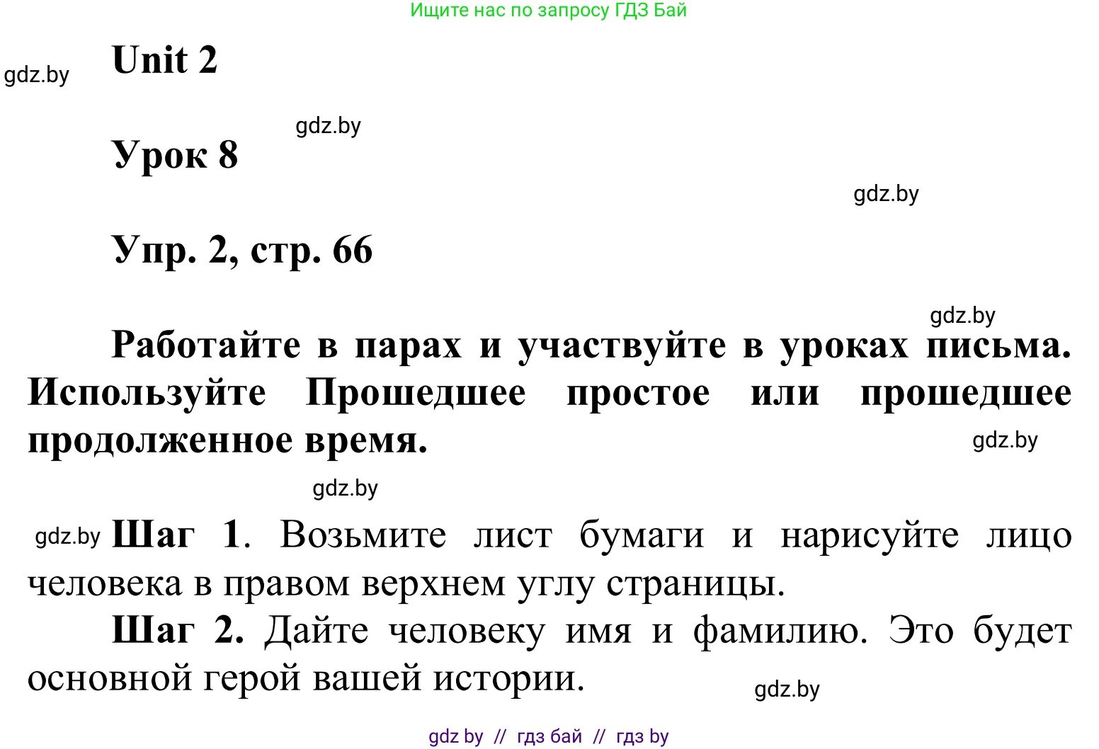 Английский язык (english), 6 класс Учебник, авторы: Демченко Наталья Валентиновна, Севрюкова Татьяна Юрьевна, Юхнель Наталья Валентиновна, Наумова Елена Георгиевна, Рыбалко О Н, Манешина А В, Маслёнченко Н А, издательство Вышэйшая школа, Минск, 2018, красного цвета, Часть 1, страница 66, номер 2, Решение