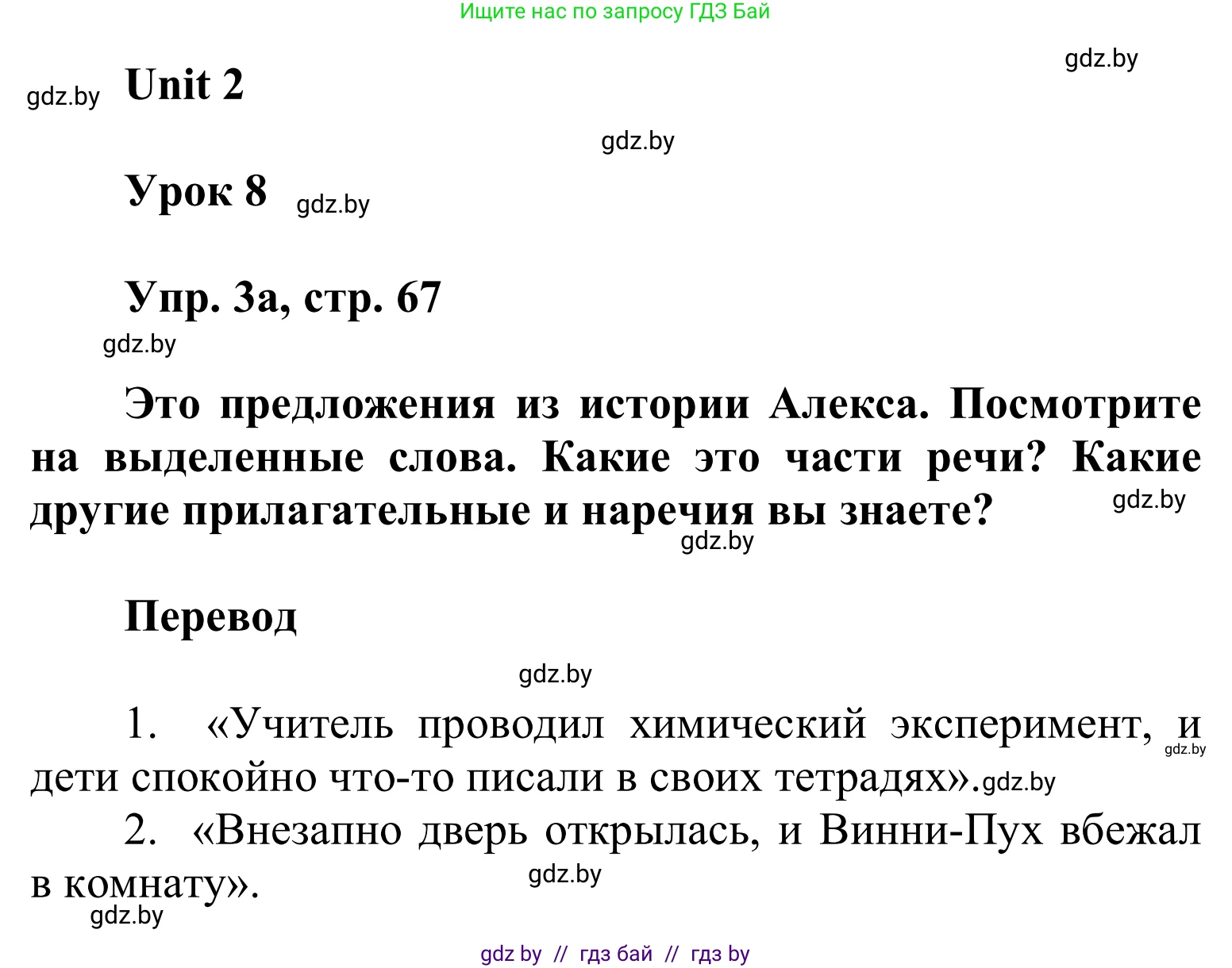 Английский язык (english), 6 класс Учебник, авторы: Демченко Наталья Валентиновна, Севрюкова Татьяна Юрьевна, Юхнель Наталья Валентиновна, Наумова Елена Георгиевна, Рыбалко О Н, Манешина А В, Маслёнченко Н А, издательство Вышэйшая школа, Минск, 2018, красного цвета, Часть 1, страница 67, номер 3, Решение