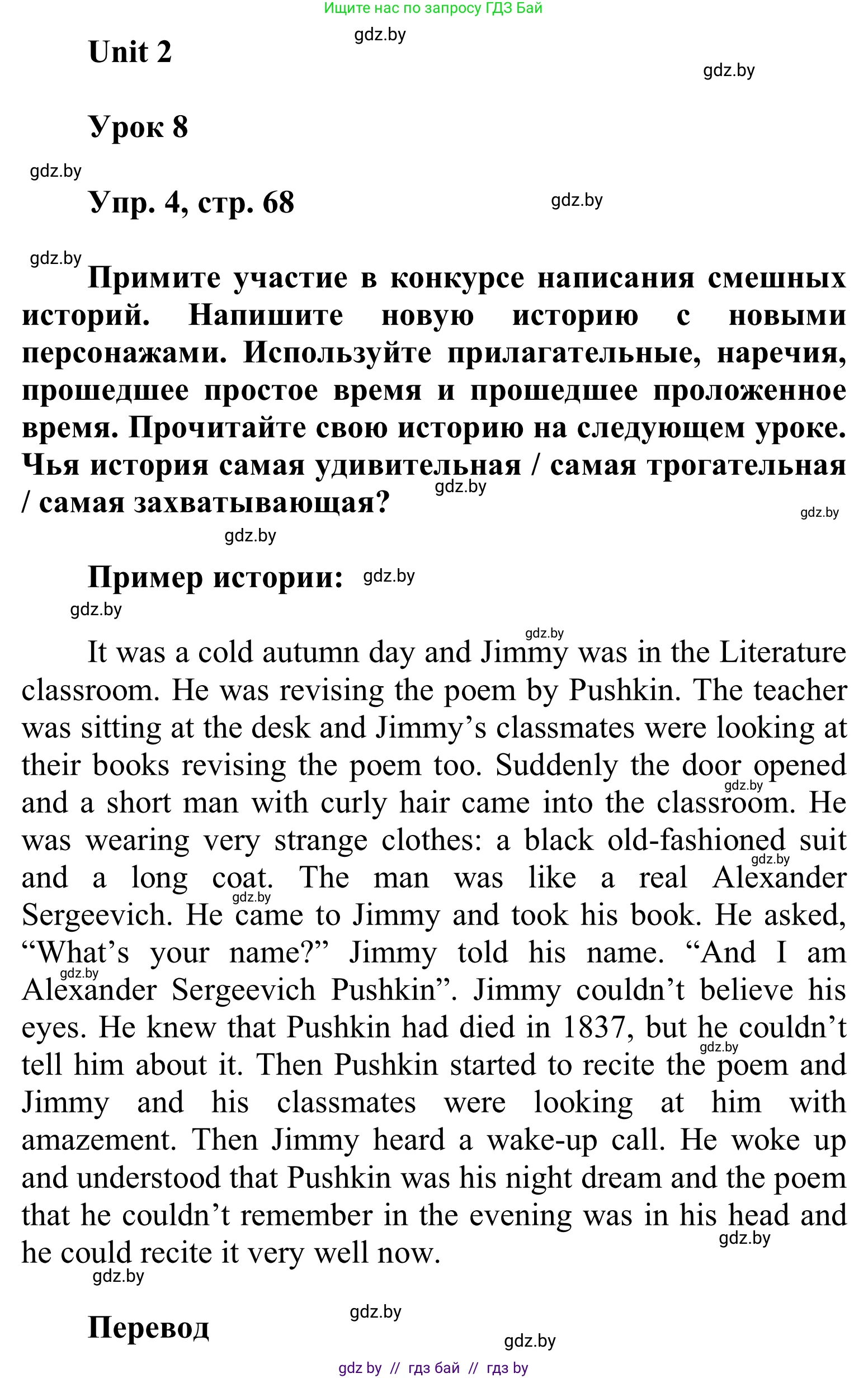 Английский язык (english), 6 класс Учебник, авторы: Демченко Наталья Валентиновна, Севрюкова Татьяна Юрьевна, Юхнель Наталья Валентиновна, Наумова Елена Георгиевна, Рыбалко О Н, Манешина А В, Маслёнченко Н А, издательство Вышэйшая школа, Минск, 2018, красного цвета, Часть 1, страница 68, номер 4, Решение