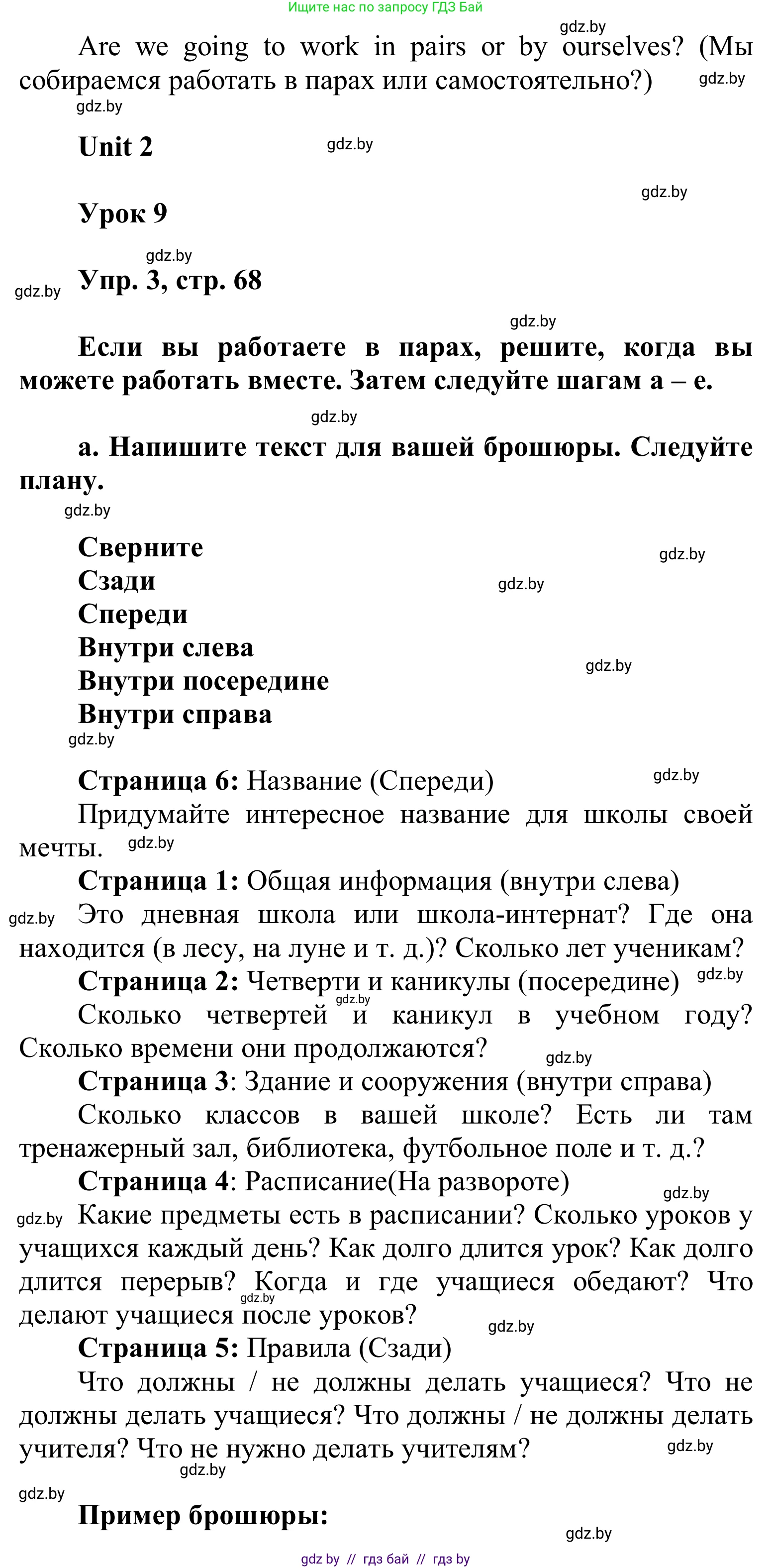 Английский язык (english), 6 класс Учебник, авторы: Демченко Наталья Валентиновна, Севрюкова Татьяна Юрьевна, Юхнель Наталья Валентиновна, Наумова Елена Георгиевна, Рыбалко О Н, Манешина А В, Маслёнченко Н А, издательство Вышэйшая школа, Минск, 2018, красного цвета, Часть 1, страница 68, Решение (продолжение 2)