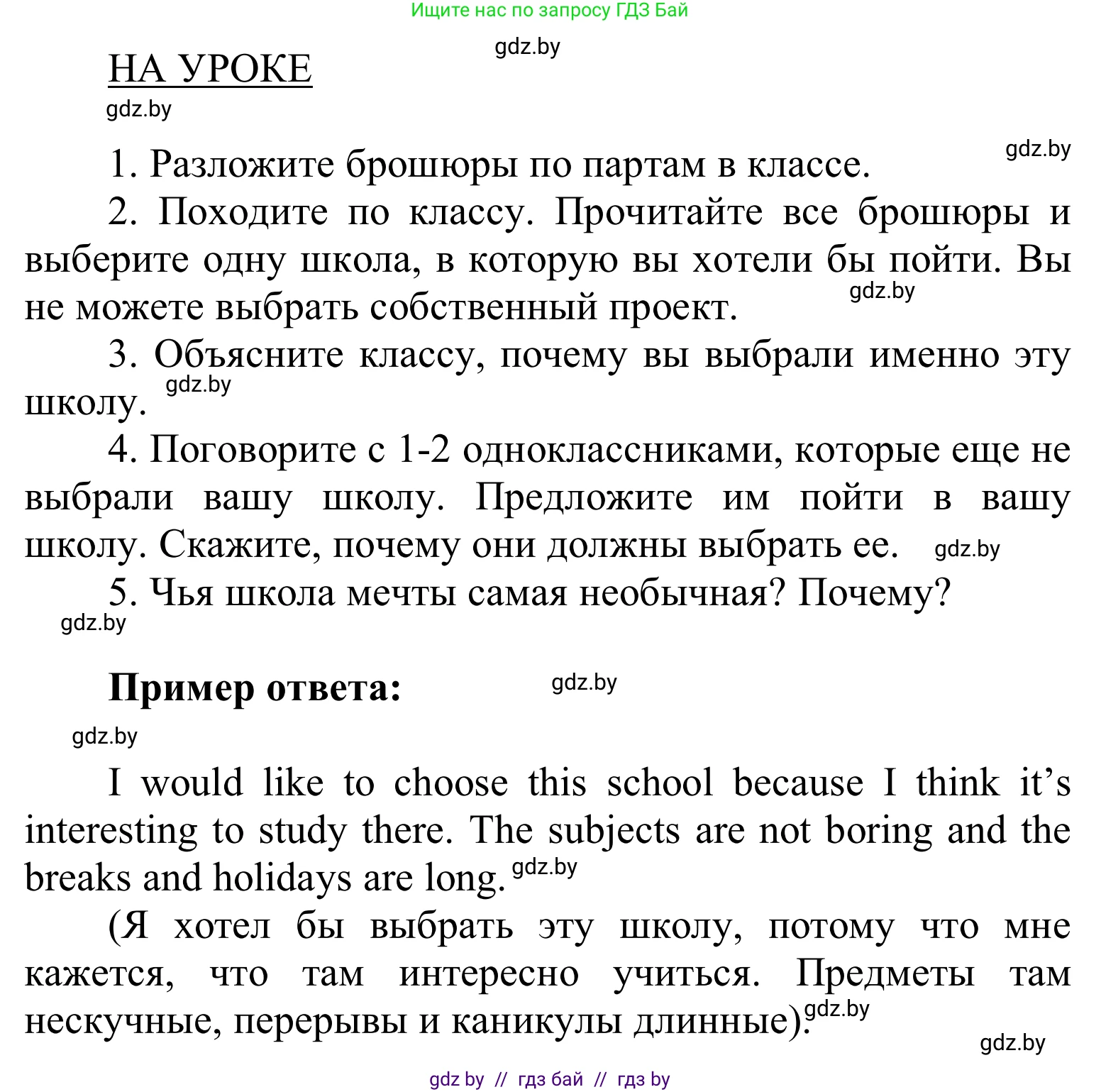 Английский язык (english), 6 класс Учебник, авторы: Демченко Наталья Валентиновна, Севрюкова Татьяна Юрьевна, Юхнель Наталья Валентиновна, Наумова Елена Георгиевна, Рыбалко О Н, Манешина А В, Маслёнченко Н А, издательство Вышэйшая школа, Минск, 2018, красного цвета, Часть 1, страница 70, Решение