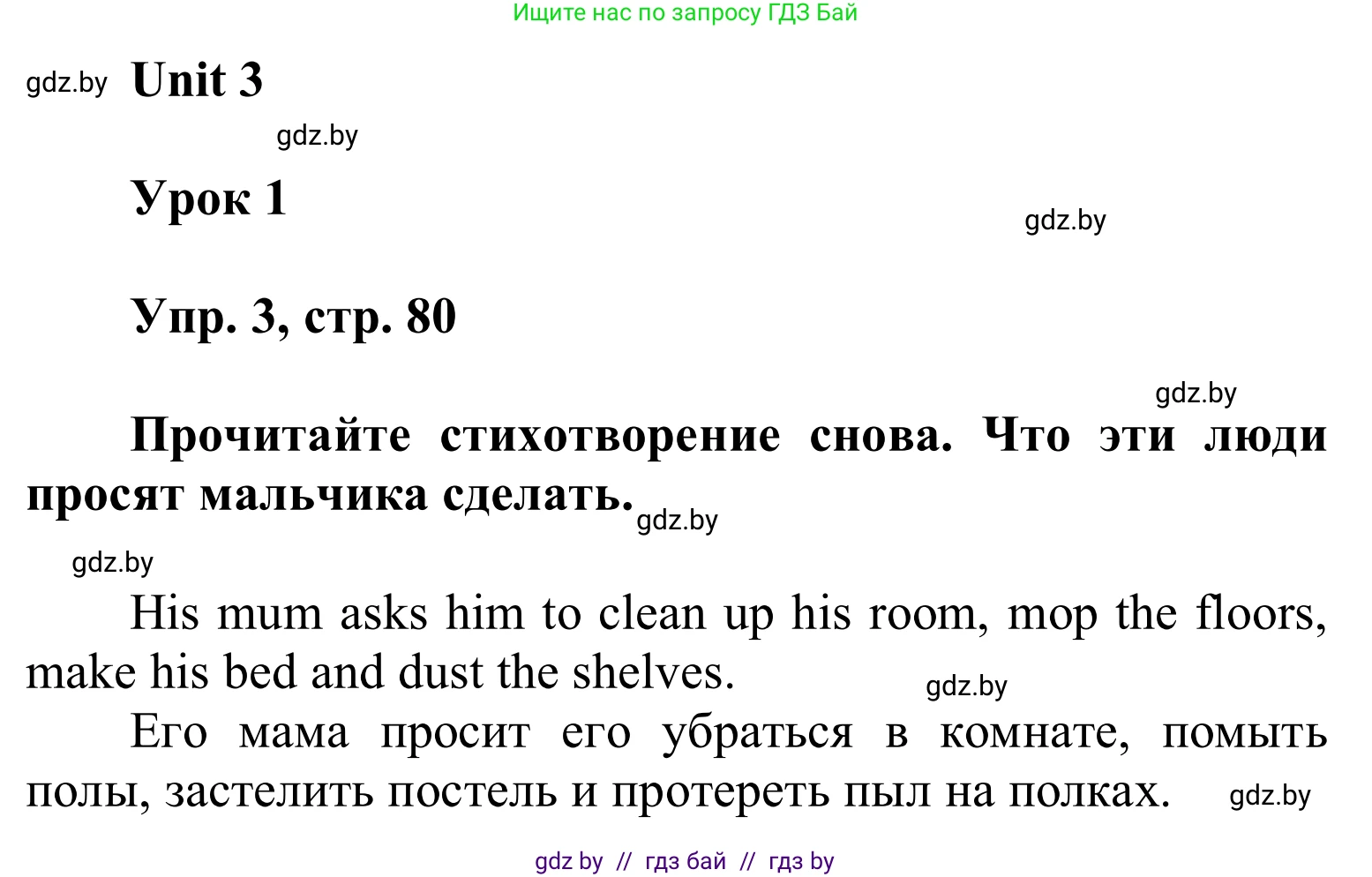 Английский язык (english), 6 класс Учебник, авторы: Демченко Наталья Валентиновна, Севрюкова Татьяна Юрьевна, Юхнель Наталья Валентиновна, Наумова Елена Георгиевна, Рыбалко О Н, Манешина А В, Маслёнченко Н А, издательство Вышэйшая школа, Минск, 2018, красного цвета, Часть 1, страница 80, номер 3, Решение
