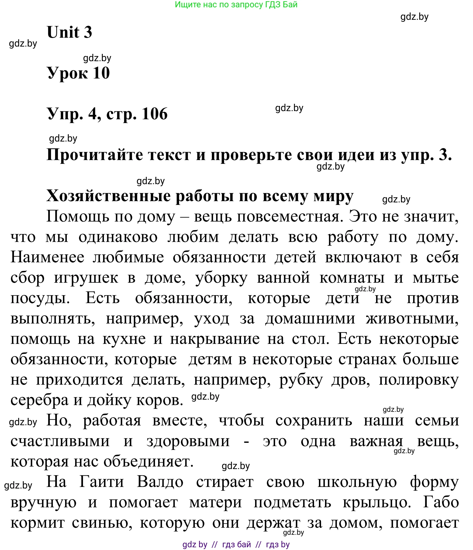 Английский язык (english), 6 класс Учебник, авторы: Демченко Наталья Валентиновна, Севрюкова Татьяна Юрьевна, Юхнель Наталья Валентиновна, Наумова Елена Георгиевна, Рыбалко О Н, Манешина А В, Маслёнченко Н А, издательство Вышэйшая школа, Минск, 2018, красного цвета, Часть 1, страница 106, номер 4, Решение